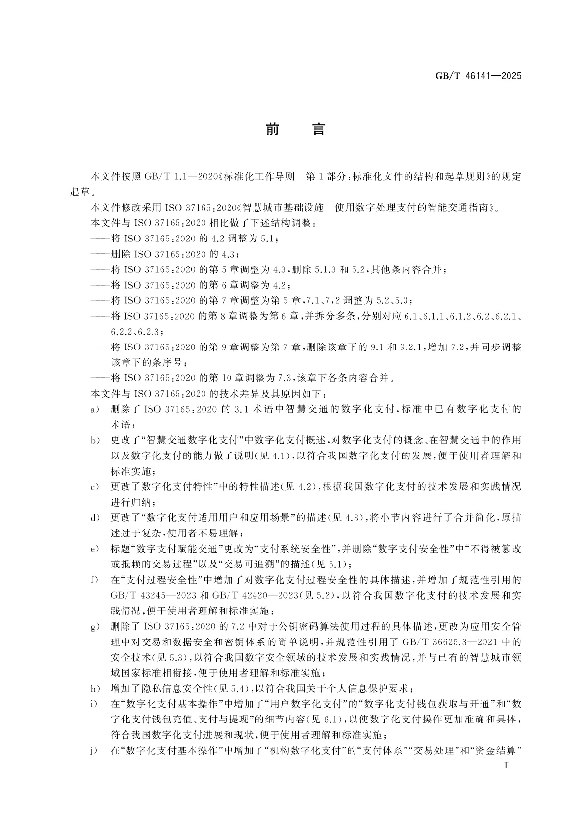 GB/T 46141-2025 智慧城市基础设施　智慧交通数字化支付应用指南