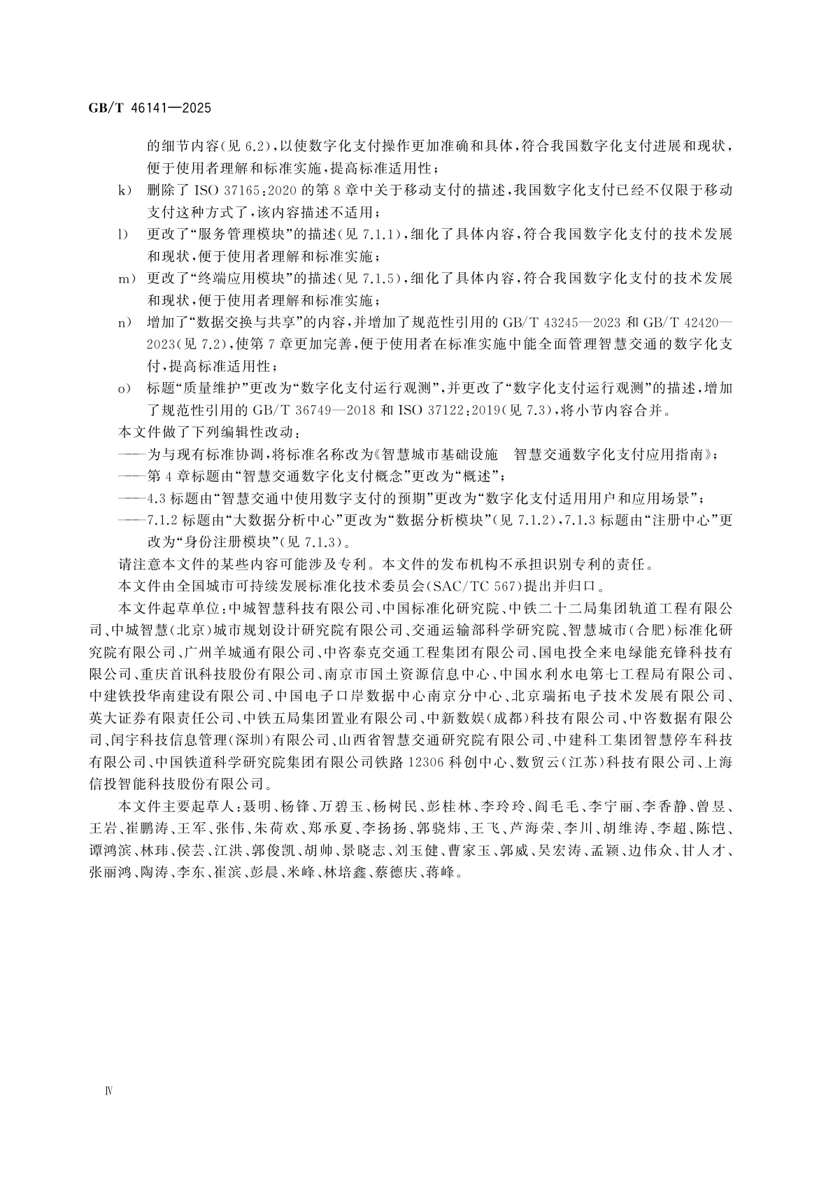 GB/T 46141-2025 智慧城市基础设施　智慧交通数字化支付应用指南