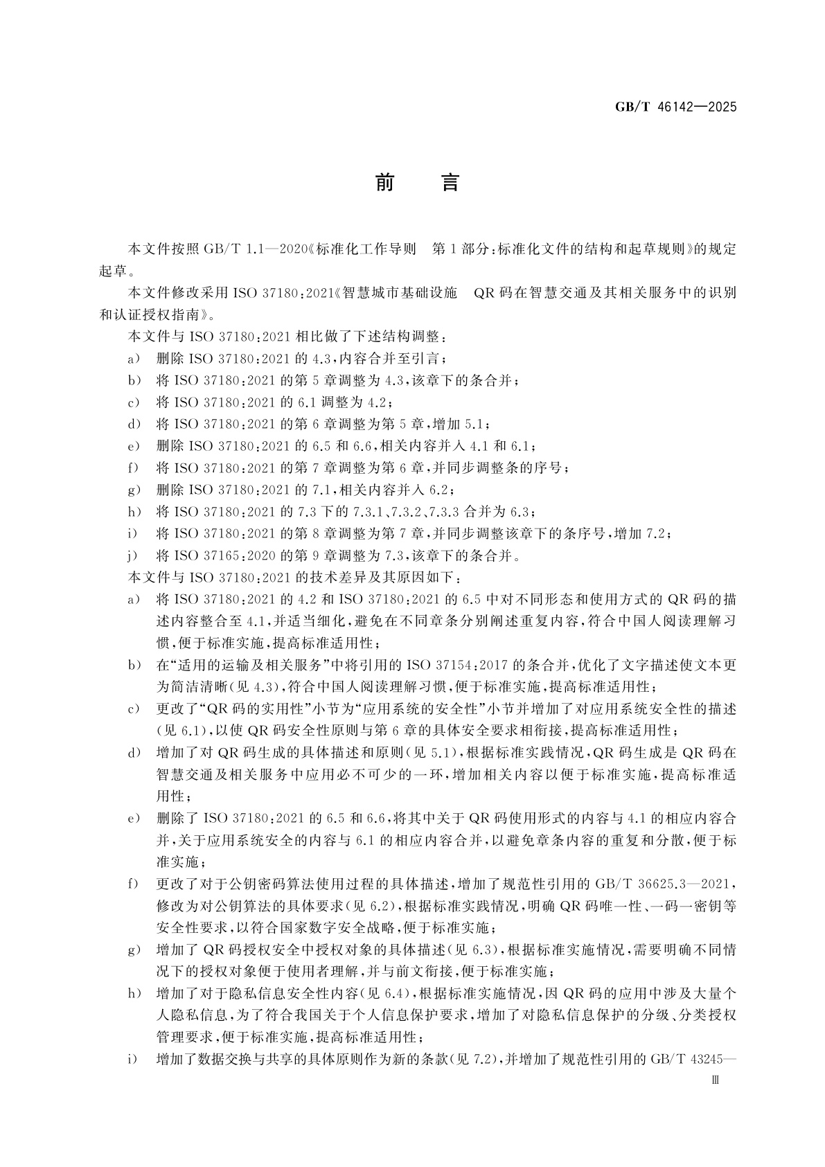 GB/T 46142-2025 智慧城市基础设施　智慧交通快速响应矩阵码应用指南