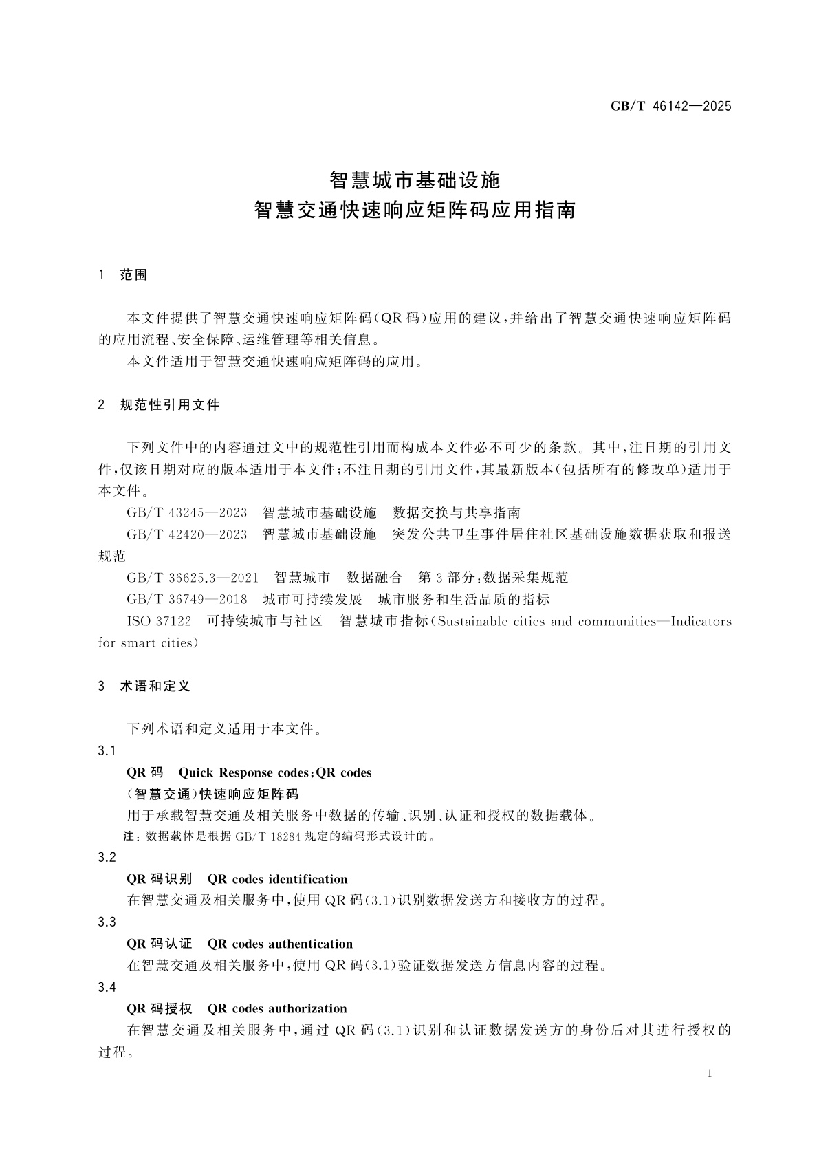 GB/T 46142-2025 智慧城市基础设施　智慧交通快速响应矩阵码应用指南