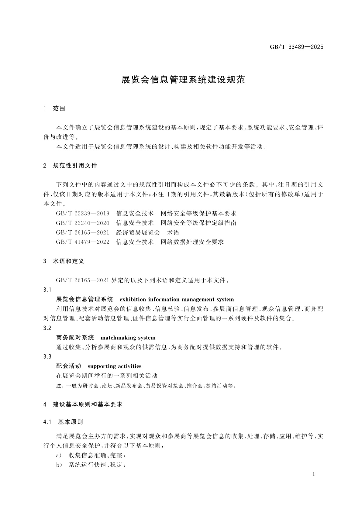 GB/T 33489-2025 展览会信息管理系统建设规范