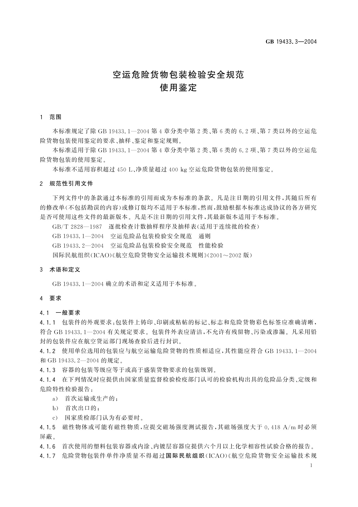 GB 19433.3-2004 空运危险货物包装检验安全规范　使用鉴定