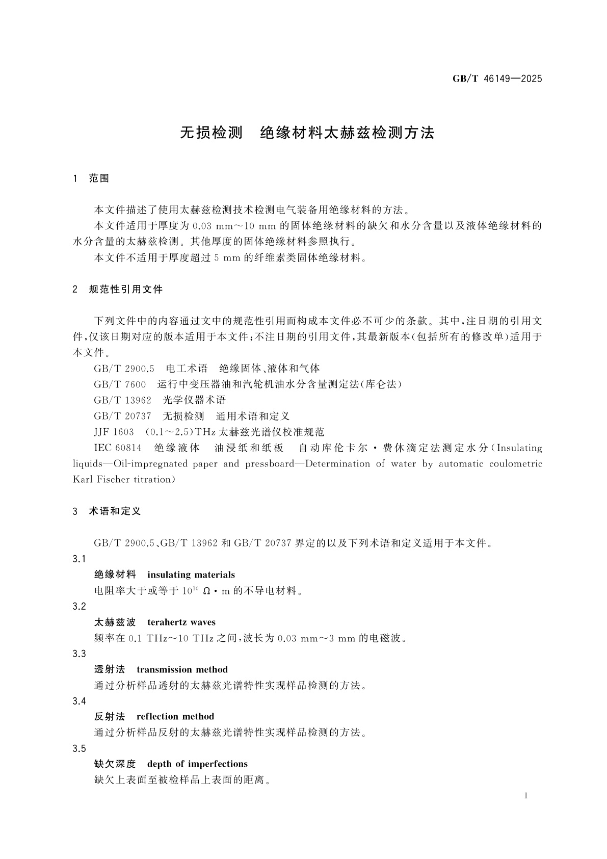 GB/T 46149-2025 无损检测　绝缘材料太赫兹检测方法