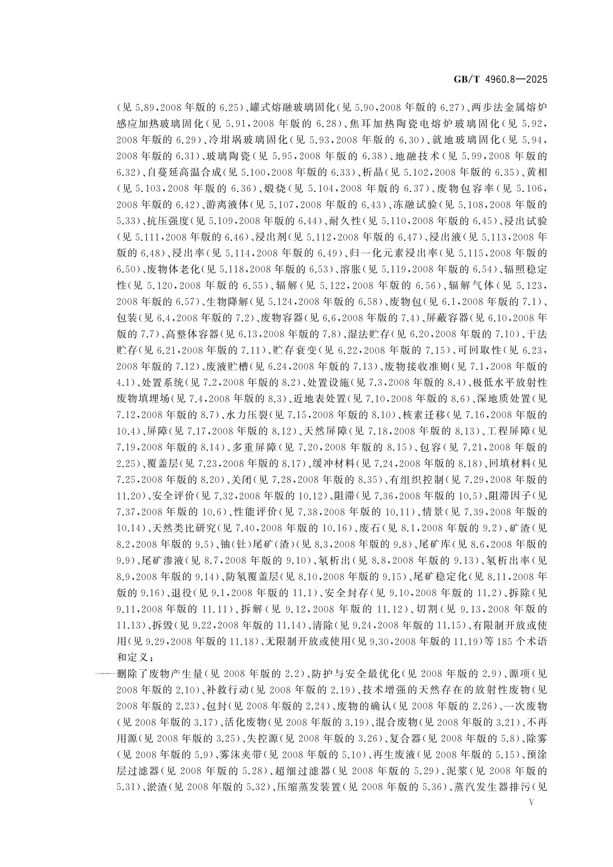 GB/T 4960.8-2025 核科学技术术语　第8部分：放射性废物管理