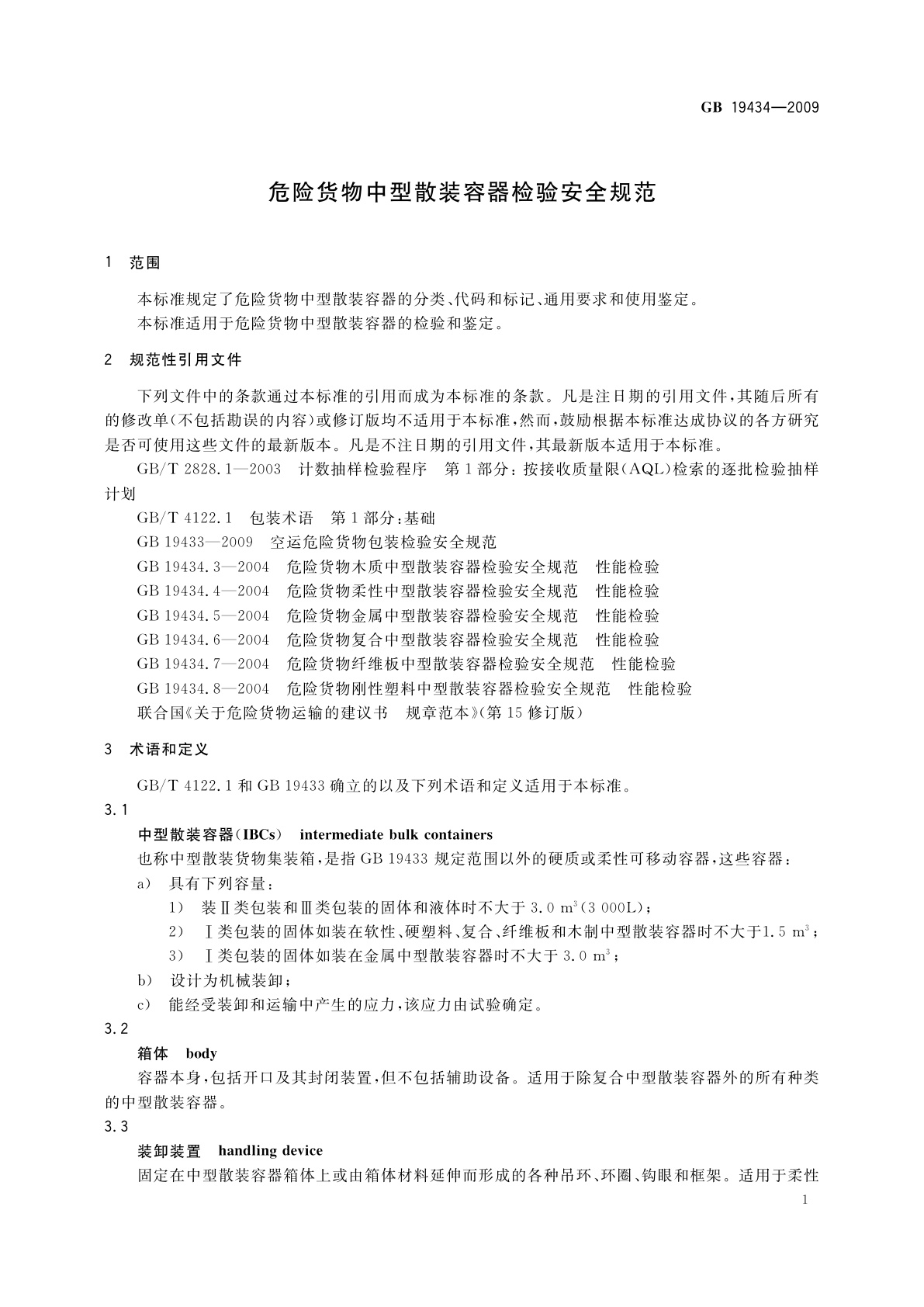 GB 19434-2009 危险货物中型散装容器检验安全规范