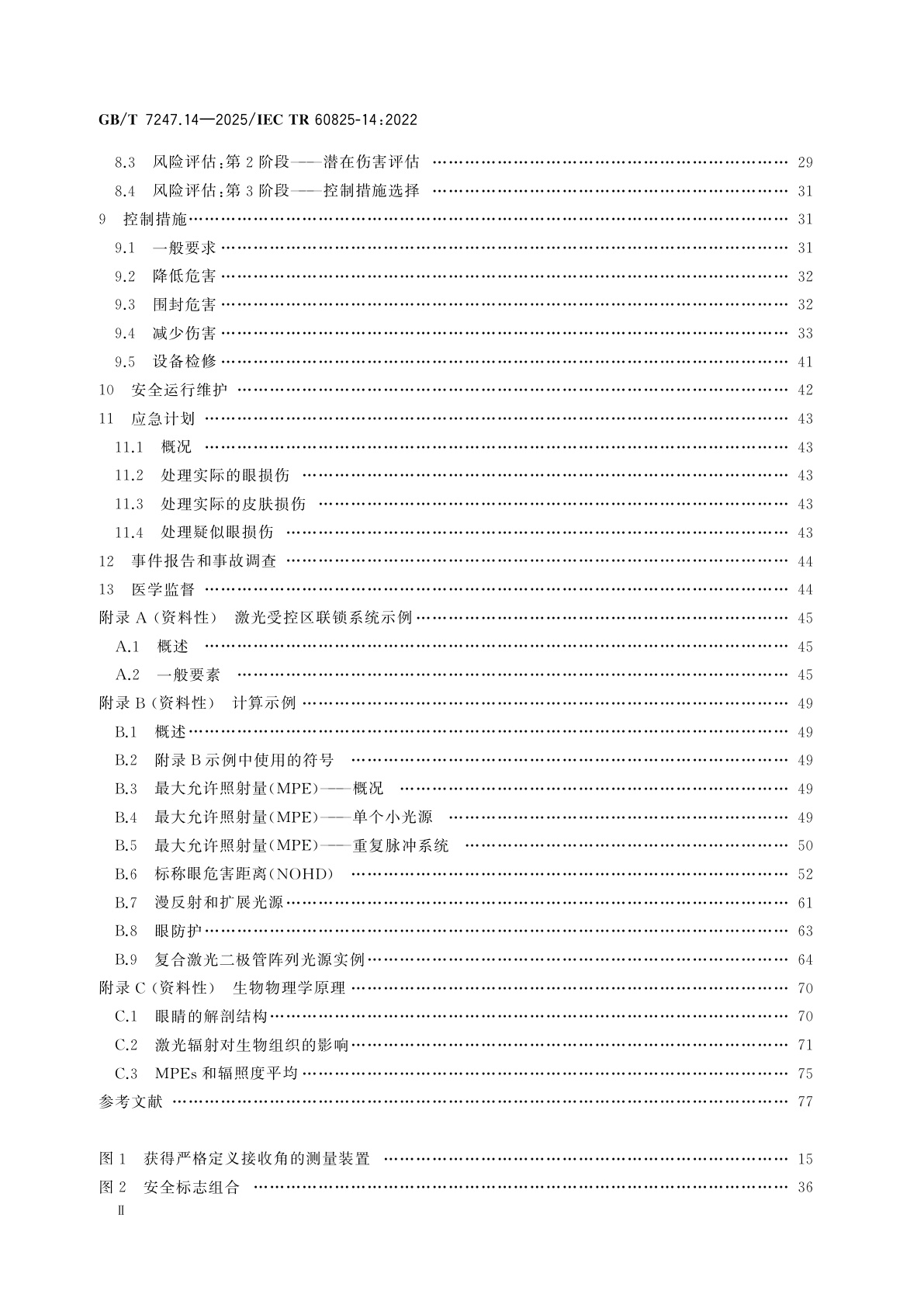 GB/T 7247.14-2025 激光产品的安全　第14部分：用户指南