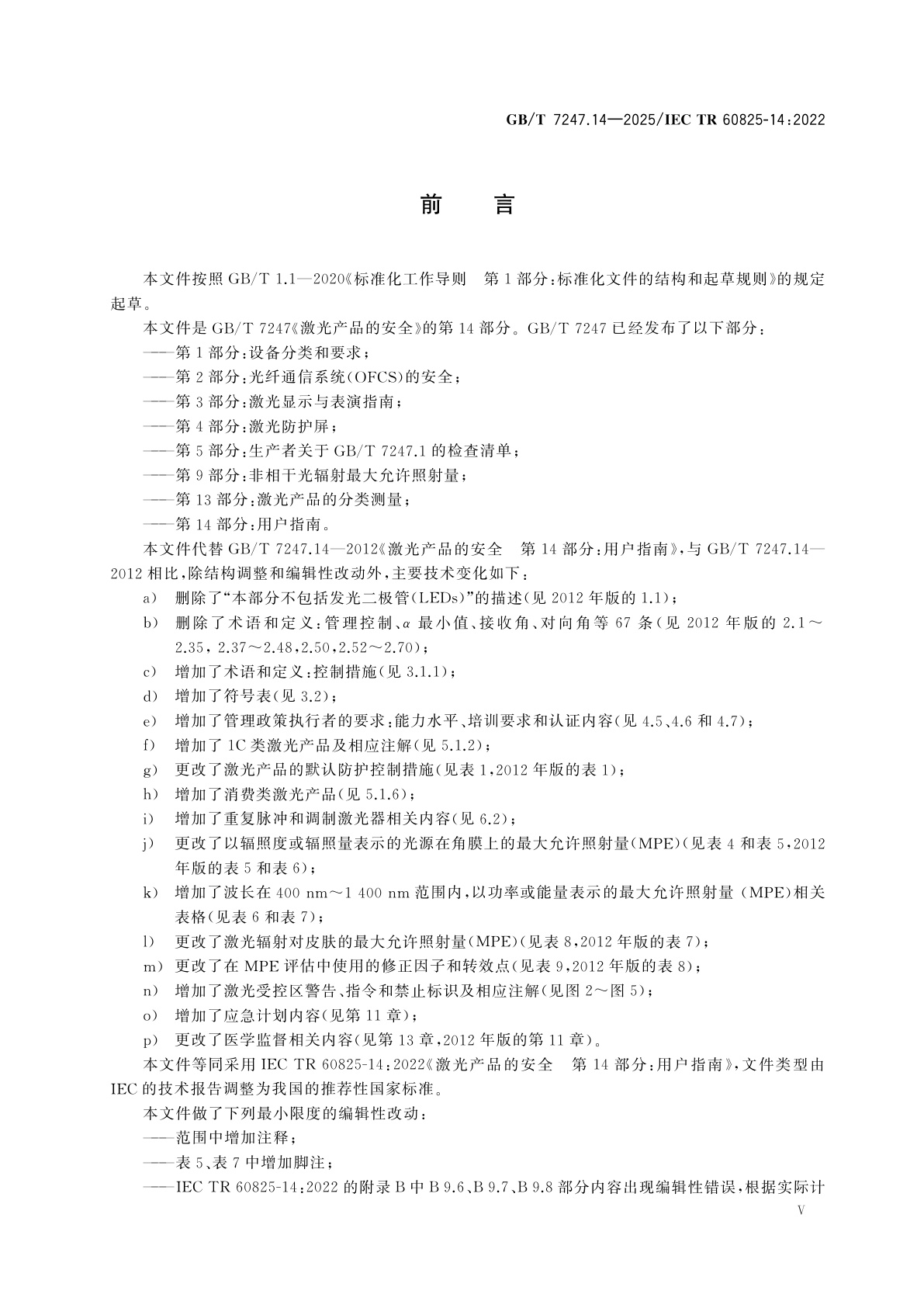 GB/T 7247.14-2025 激光产品的安全　第14部分：用户指南