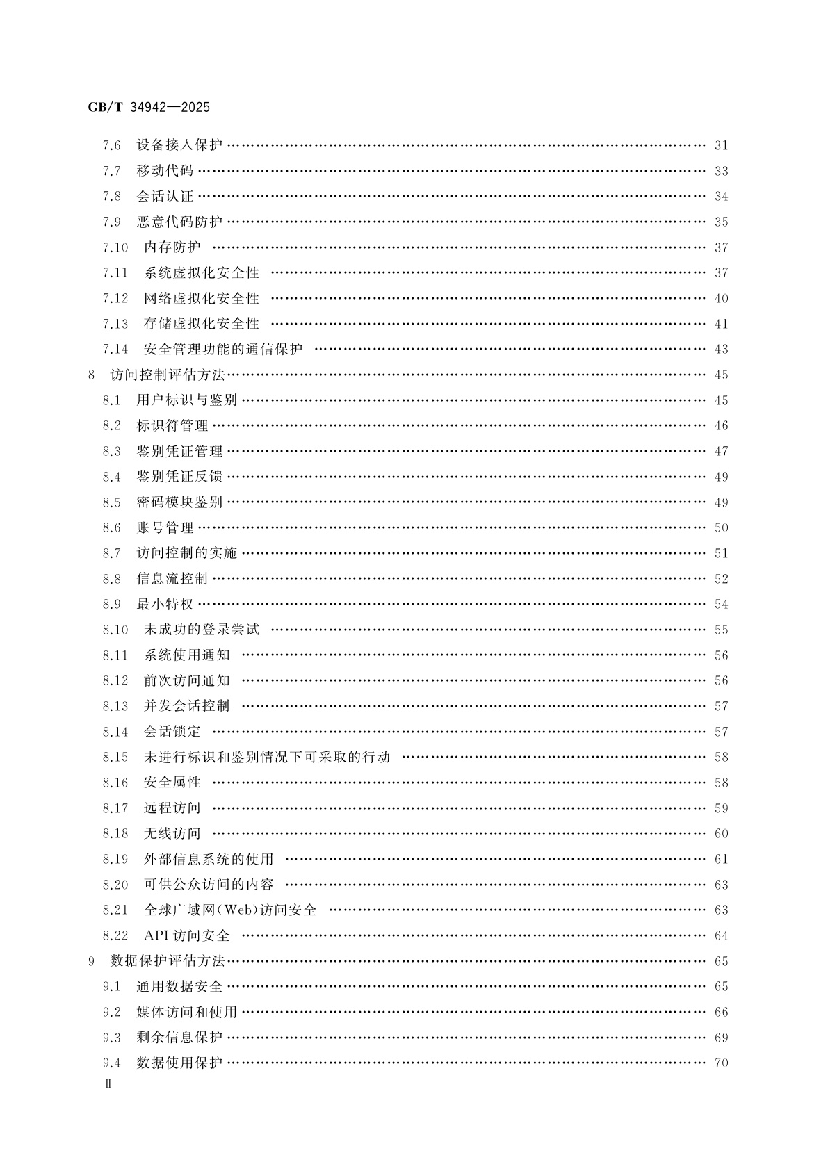 GB/T 34942-2025 网络安全技术　云计算服务安全能力评估方法