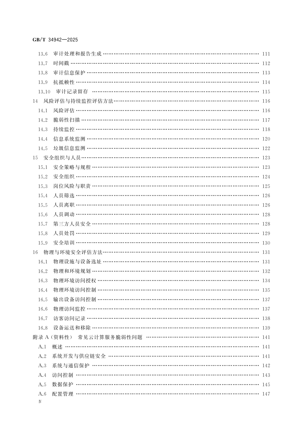 GB/T 34942-2025 网络安全技术　云计算服务安全能力评估方法