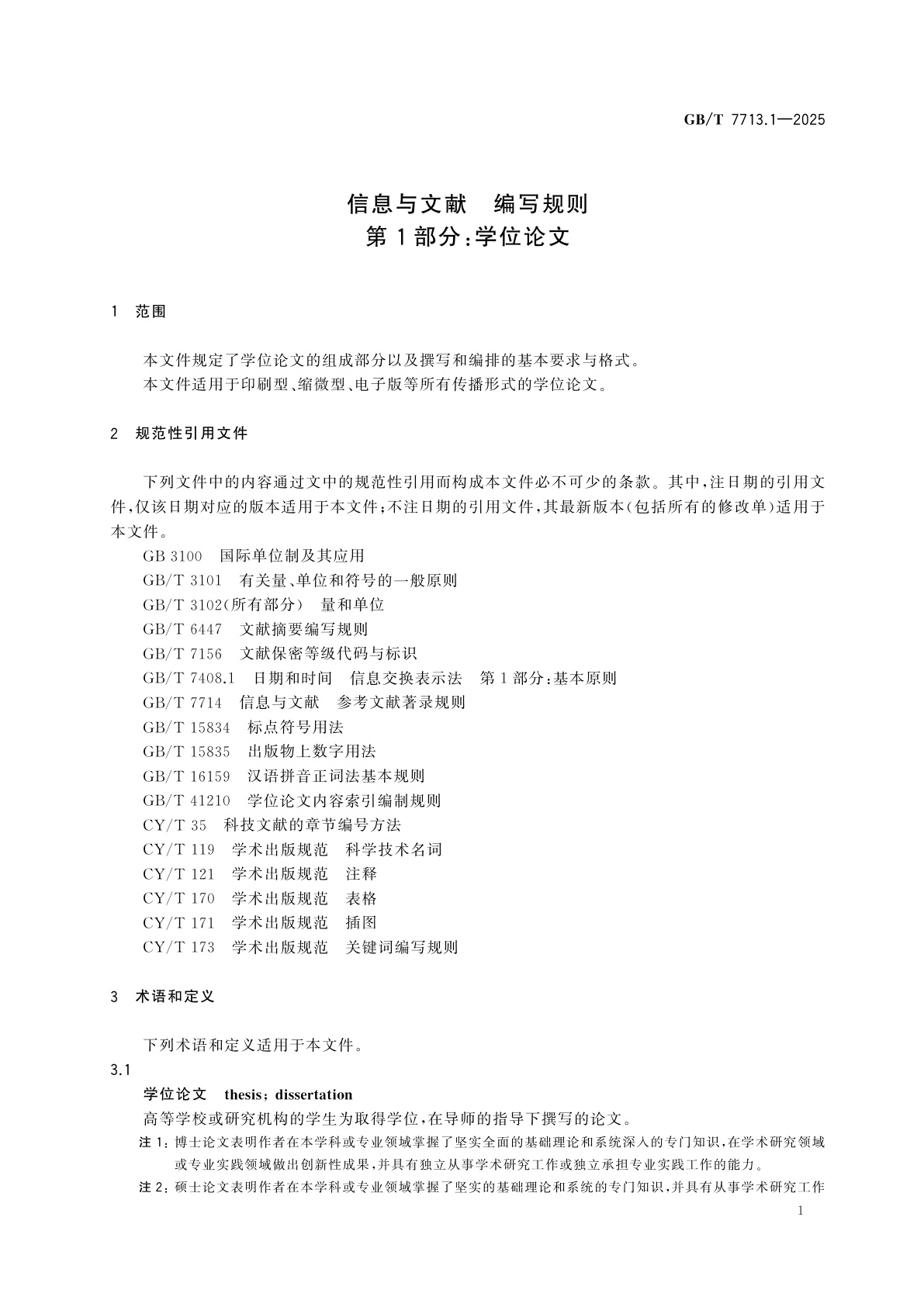 GB/T 7713.1-2025 信息与文献　编写规则　第1部分：学位论文