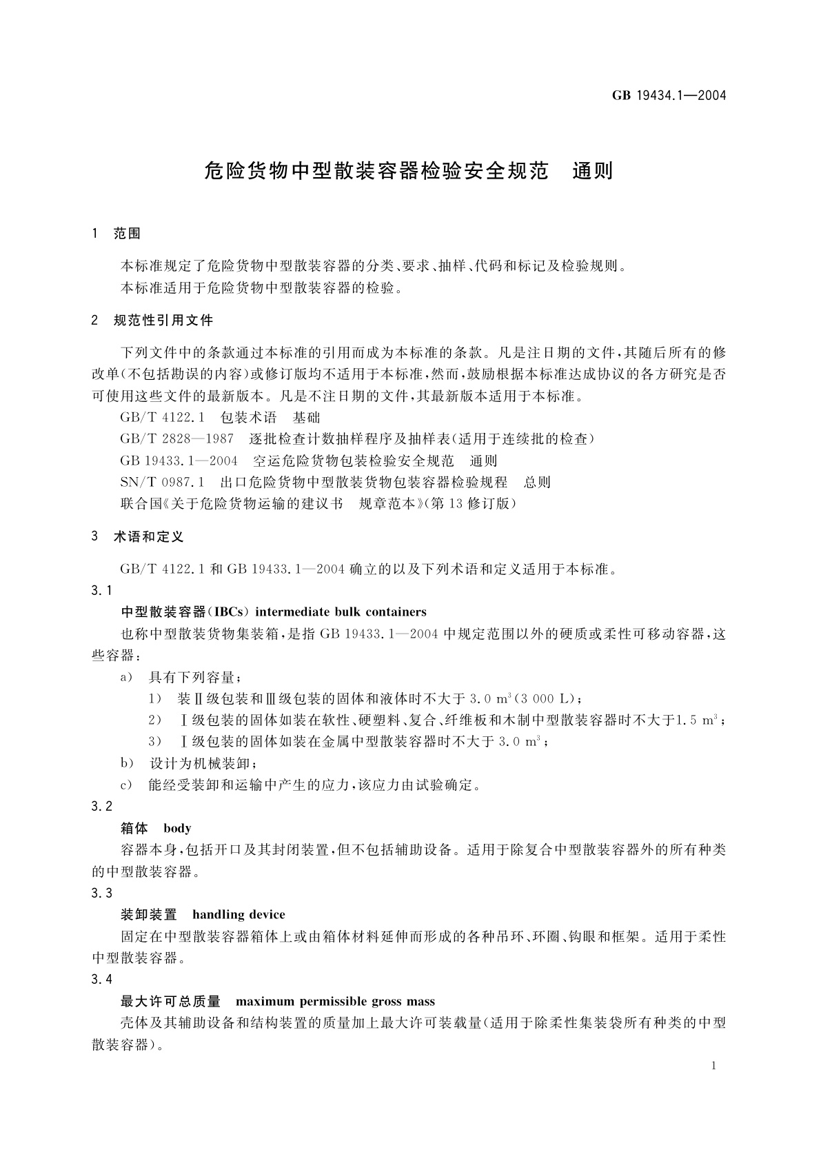 GB 19434.1-2004 危险货物中型散装容器检验安全规范　通则