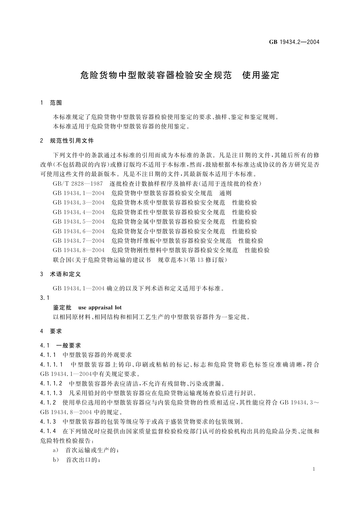 GB 19434.2-2004 危险货物中型散装容器检验安全规范　使用鉴定