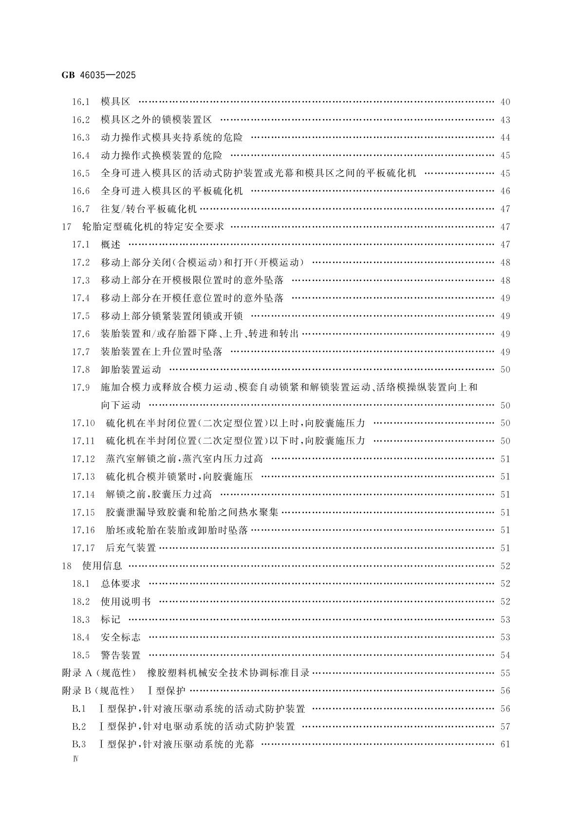 GB 46035-2025 橡胶塑料机械　通用安全要求