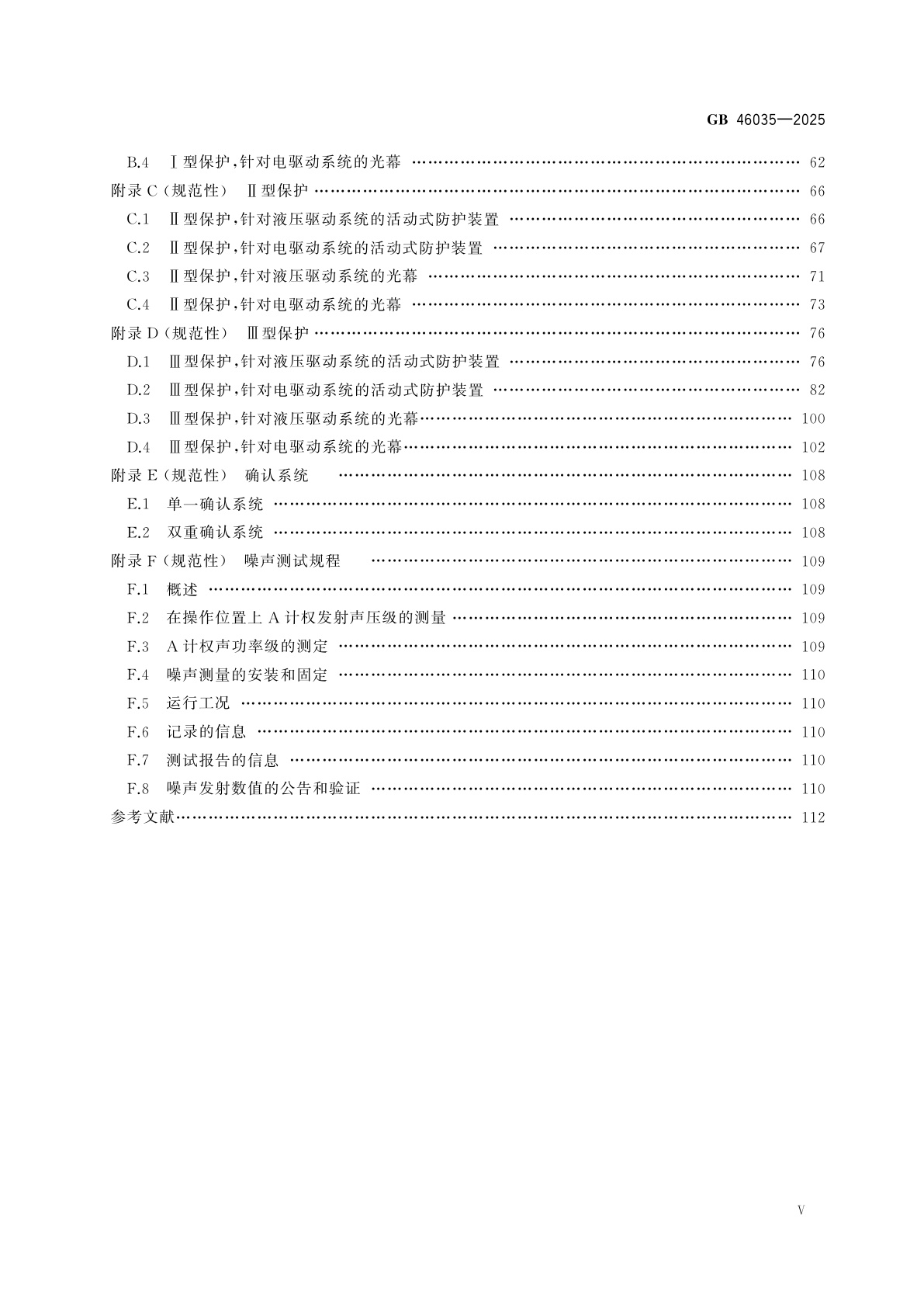 GB 46035-2025 橡胶塑料机械　通用安全要求
