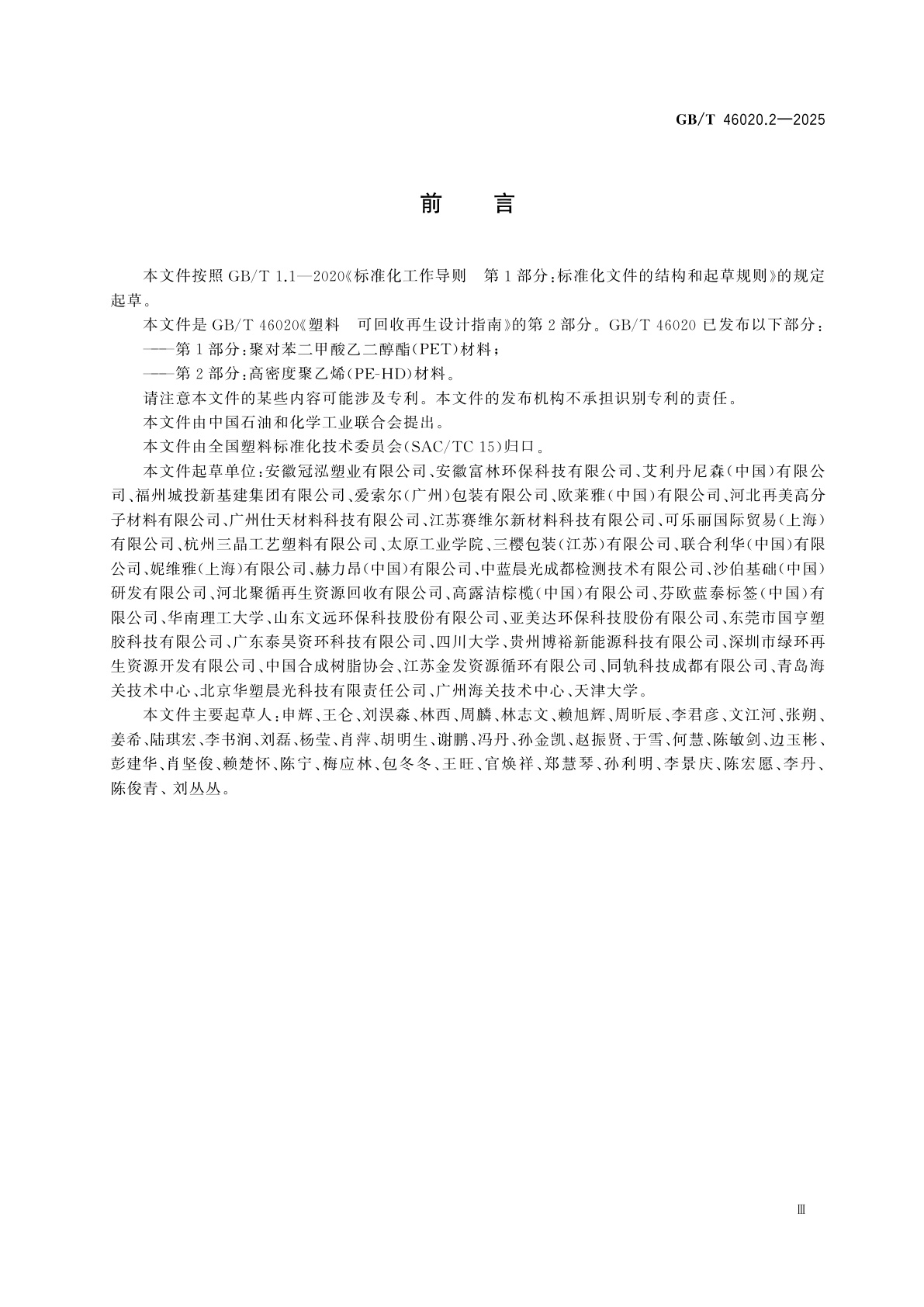 GB/T 46020.2-2025 塑料　可回收再生设计指南　第2部分：高密度聚乙烯(PE-HD)材料