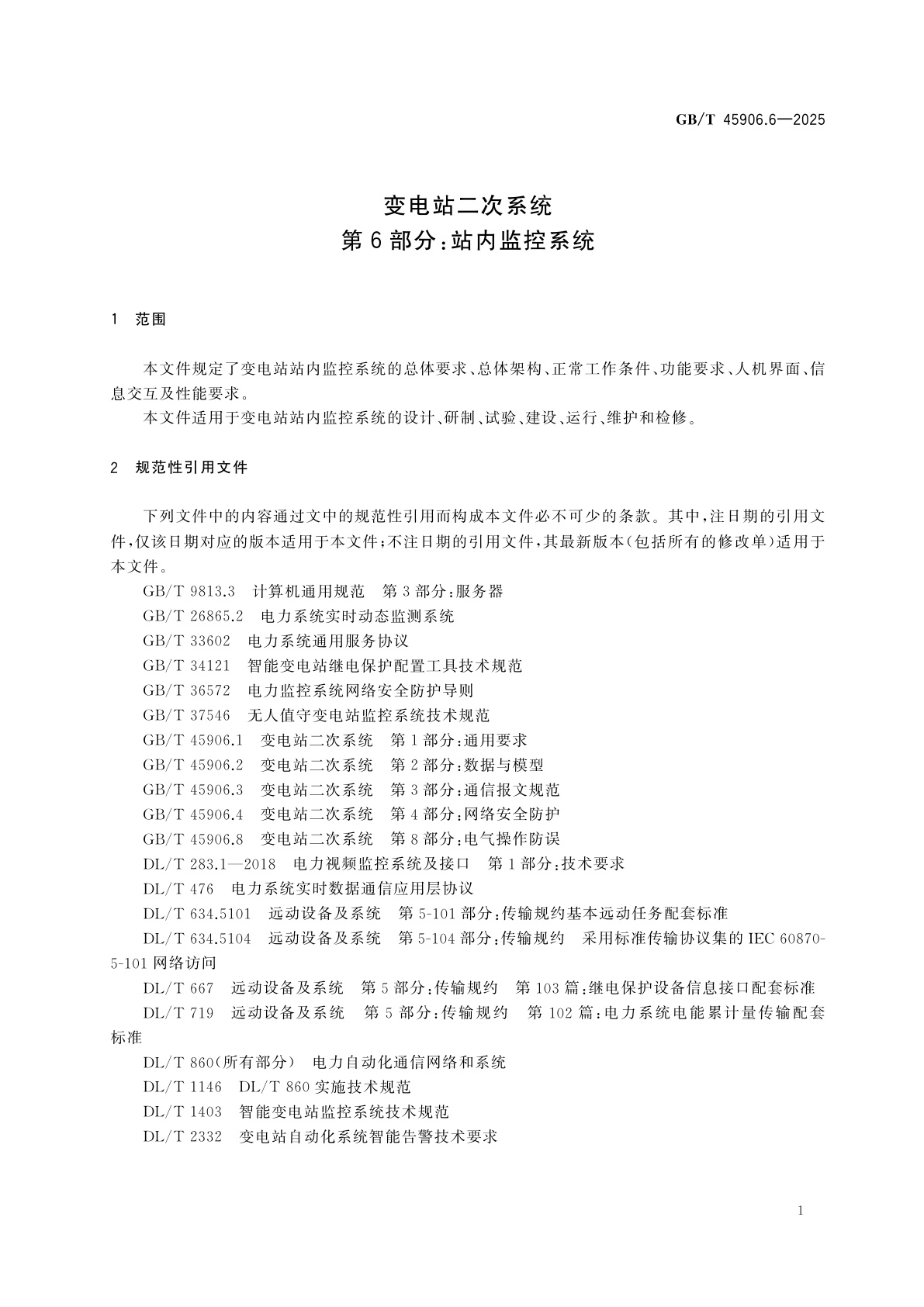 GB/T 45906.6-2025 变电站二次系统　第6部分：站内监控系统