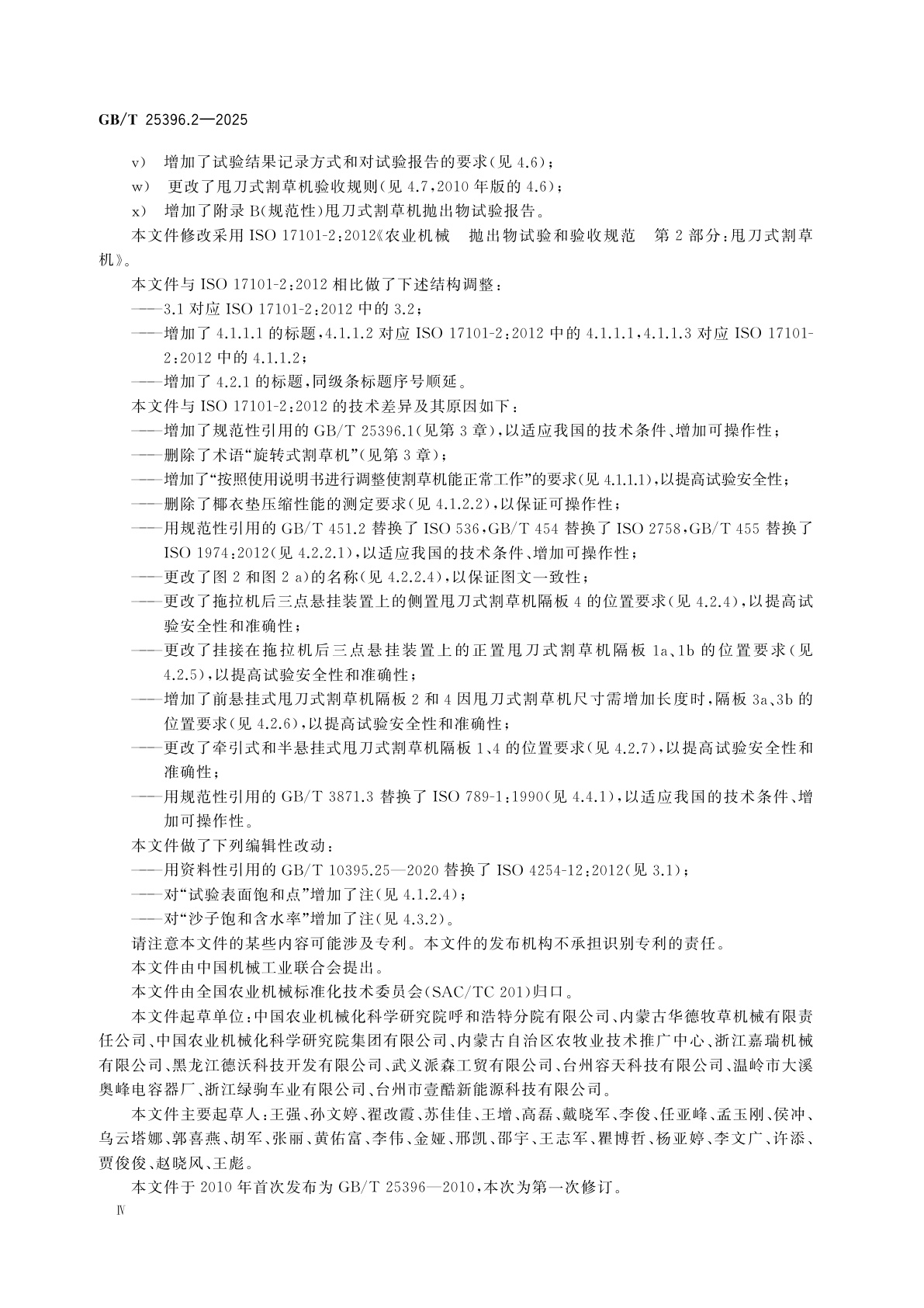 GB/T 25396.2-2025 农业机械　抛出物试验和验收规范　第2部分：甩刀式割草机