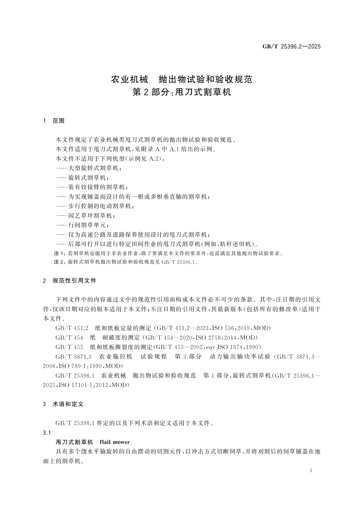 GB/T 25396.2-2025 农业机械　抛出物试验和验收规范　第2部分：甩刀式割草机