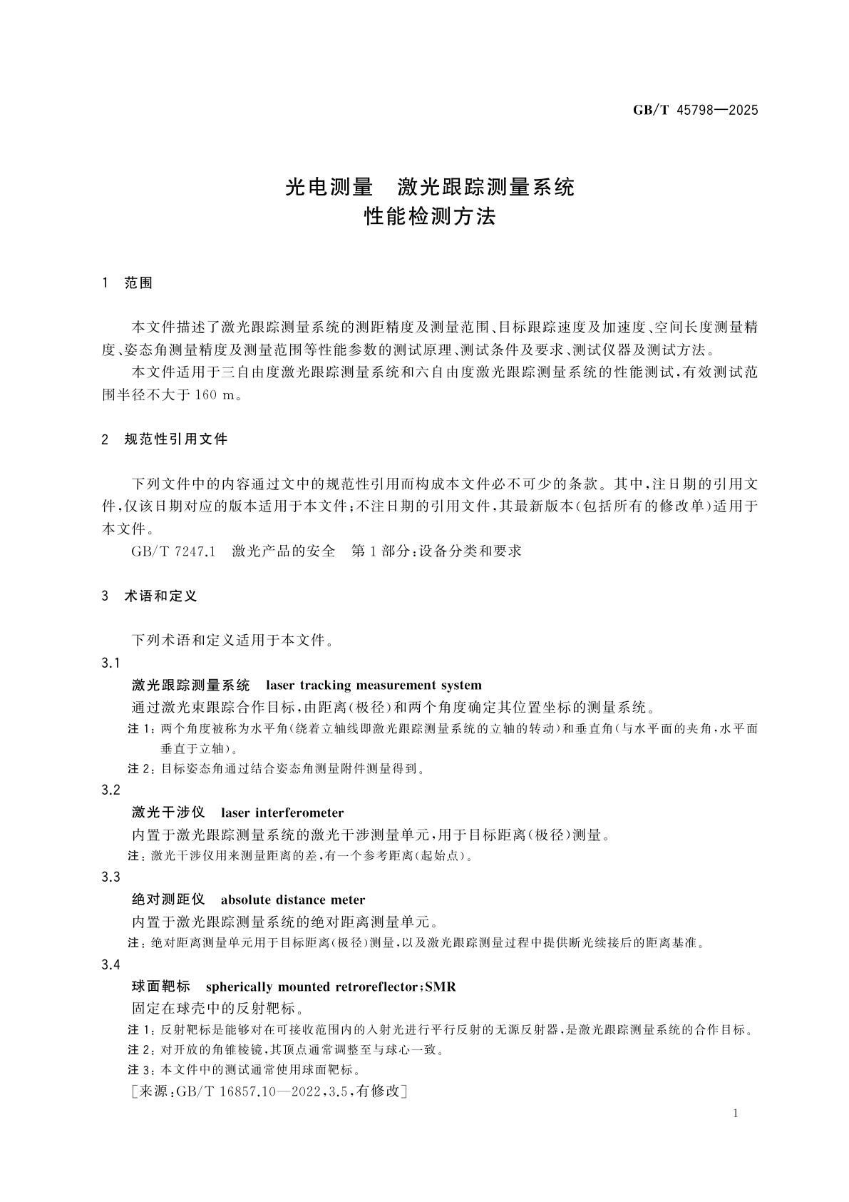 GB/T 45798-2025 光电测量　激光跟踪测量系统性能检测方法