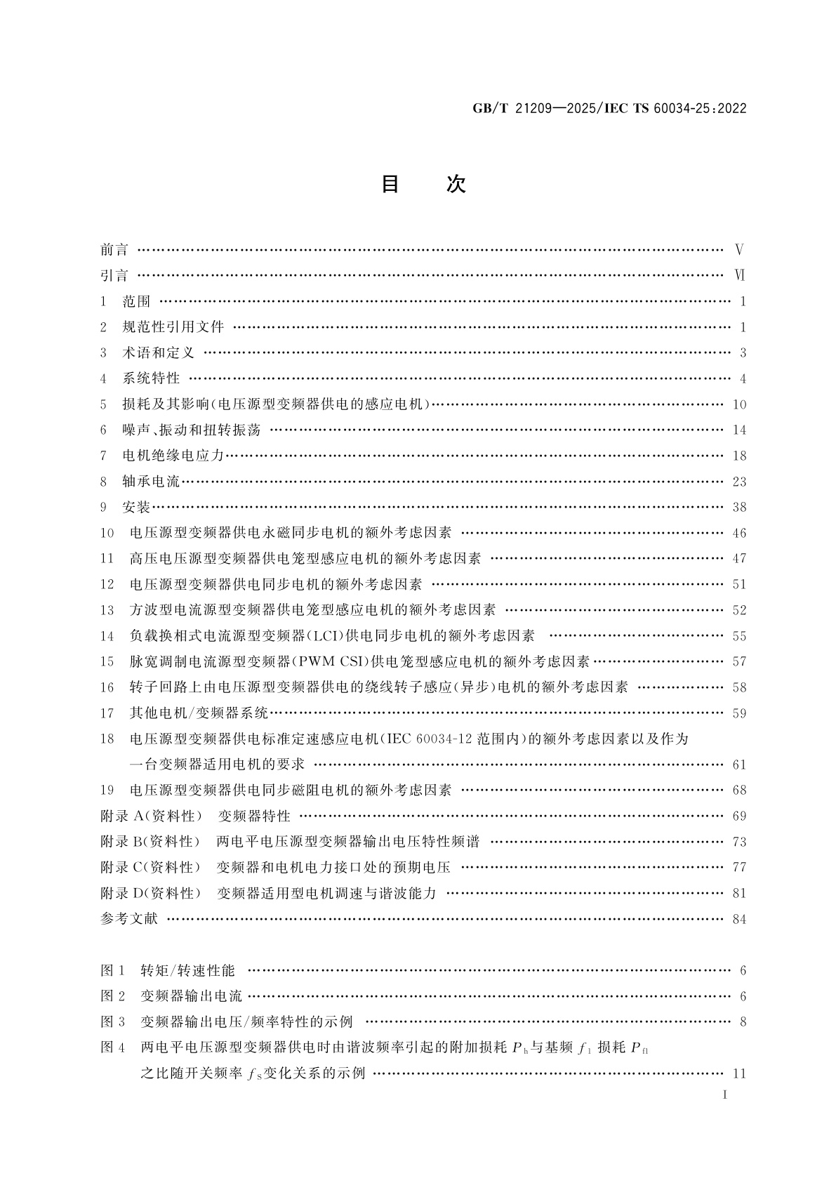 GB/T 21209-2025 用于电力传动系统的交流电机　应用导则