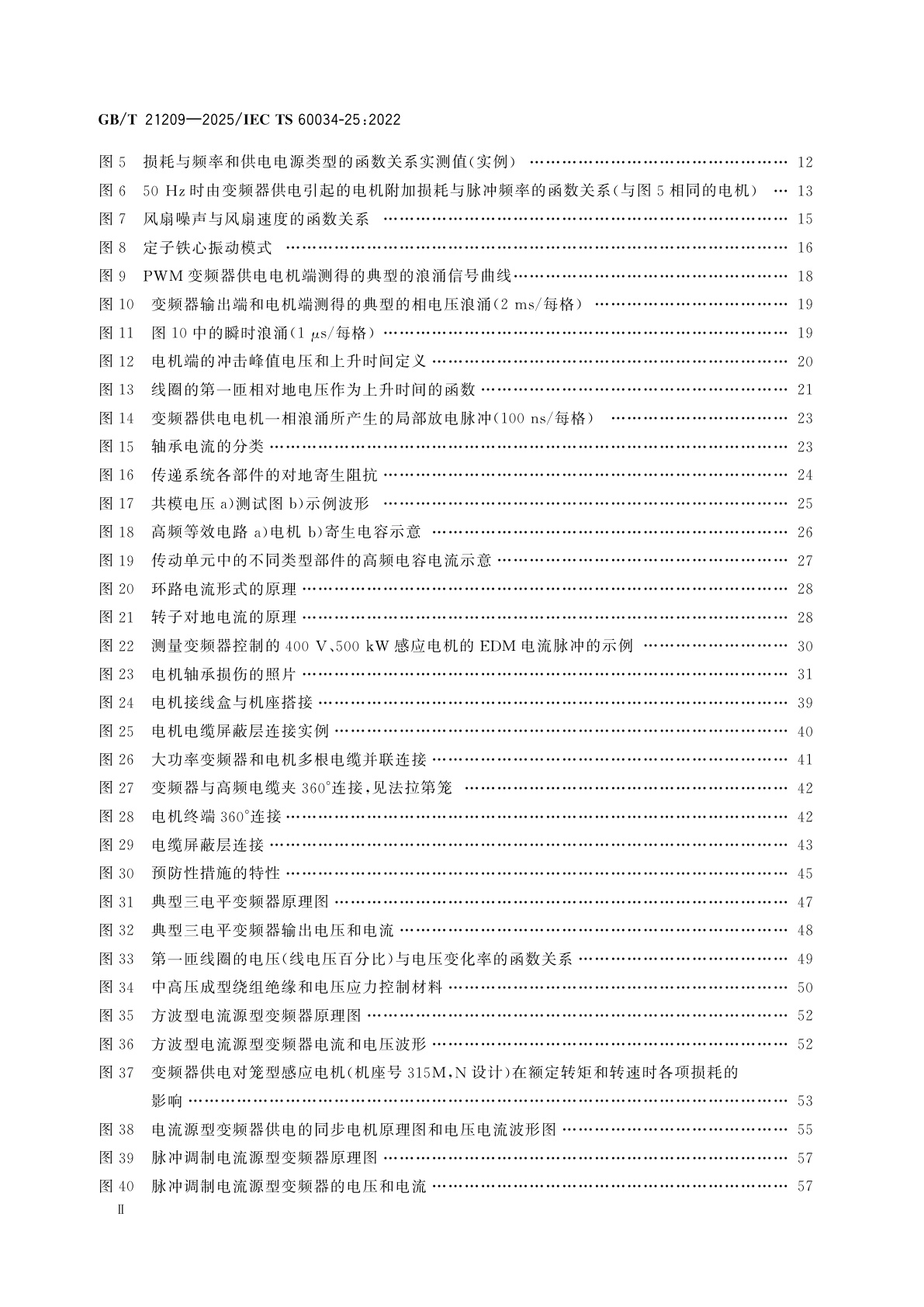 GB/T 21209-2025 用于电力传动系统的交流电机　应用导则