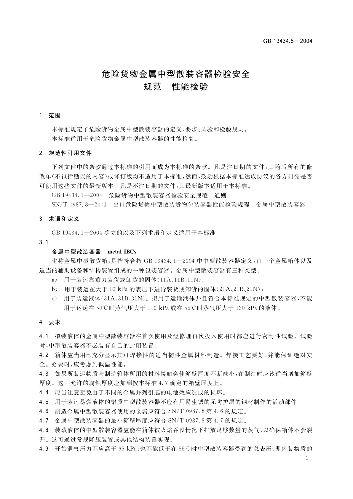GB 19434.5-2004 危险货物金属中型散装容器检验安全规范　性能检验