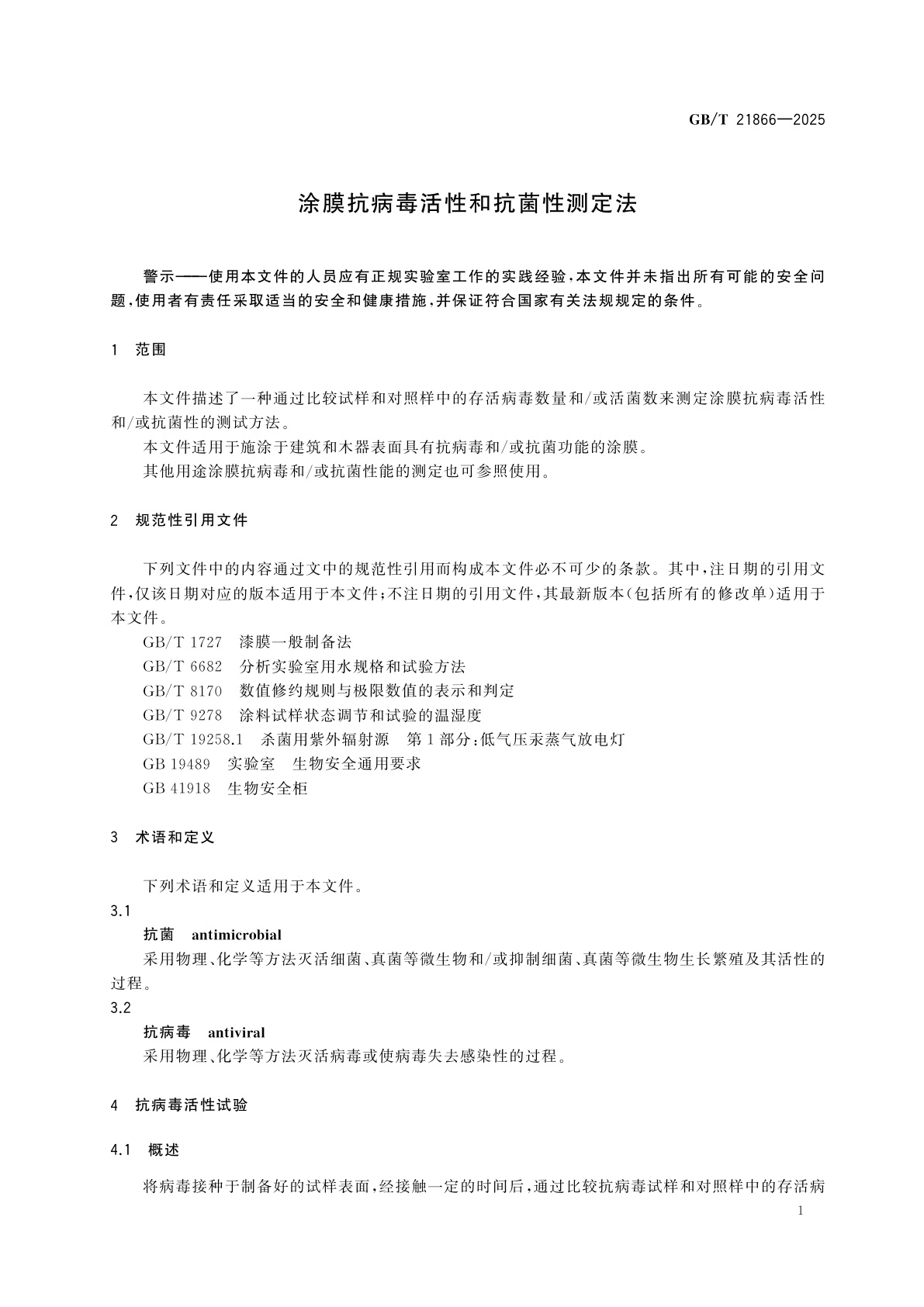 GB/T 21866-2025 涂膜抗病毒活性和抗菌性测定法
