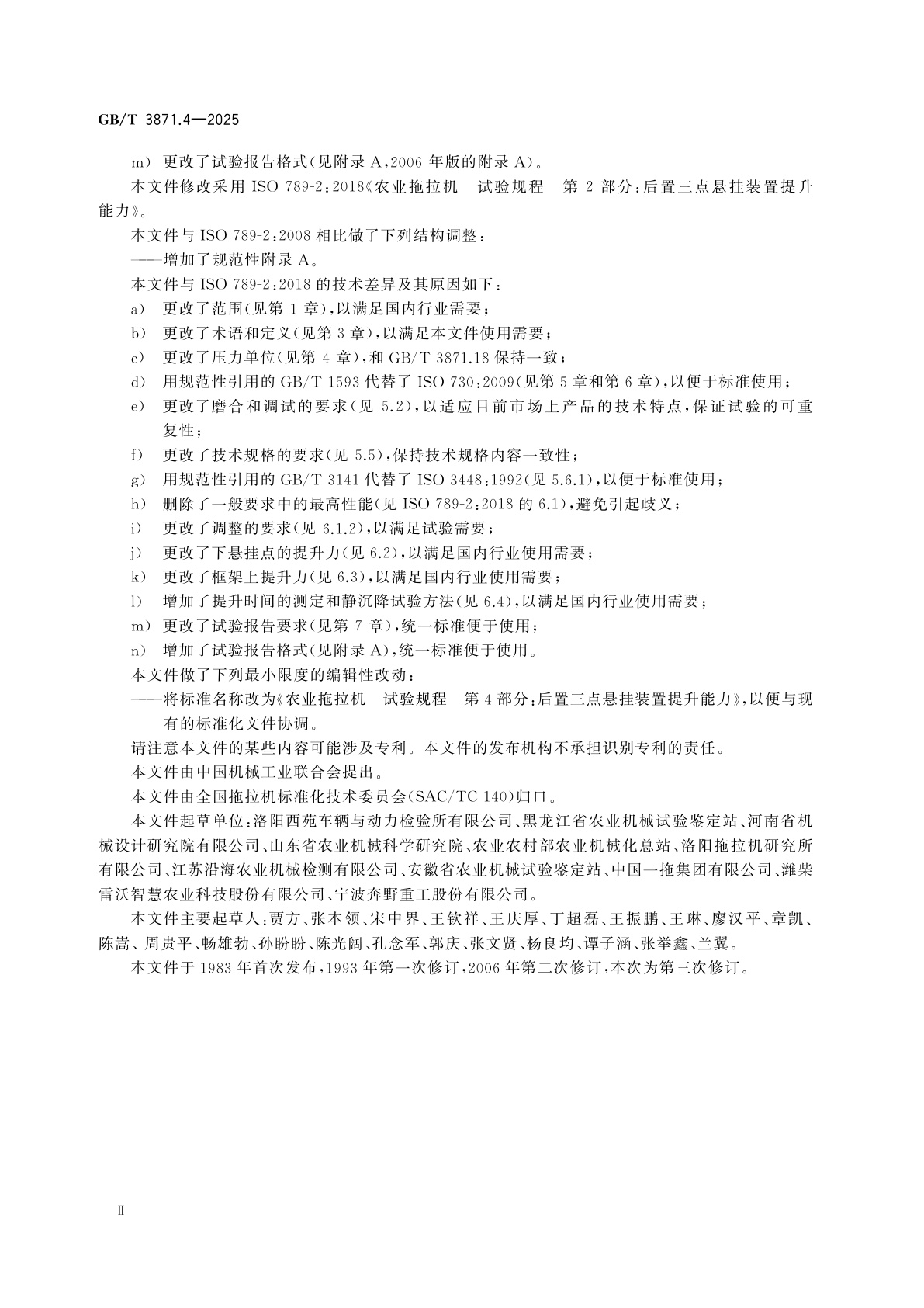 GB/T 3871.4-2025 农业拖拉机　试验规程　第4部分：后置三点悬挂装置提升能力