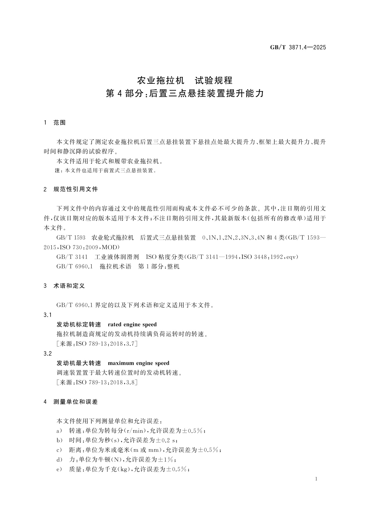 GB/T 3871.4-2025 农业拖拉机　试验规程　第4部分：后置三点悬挂装置提升能力