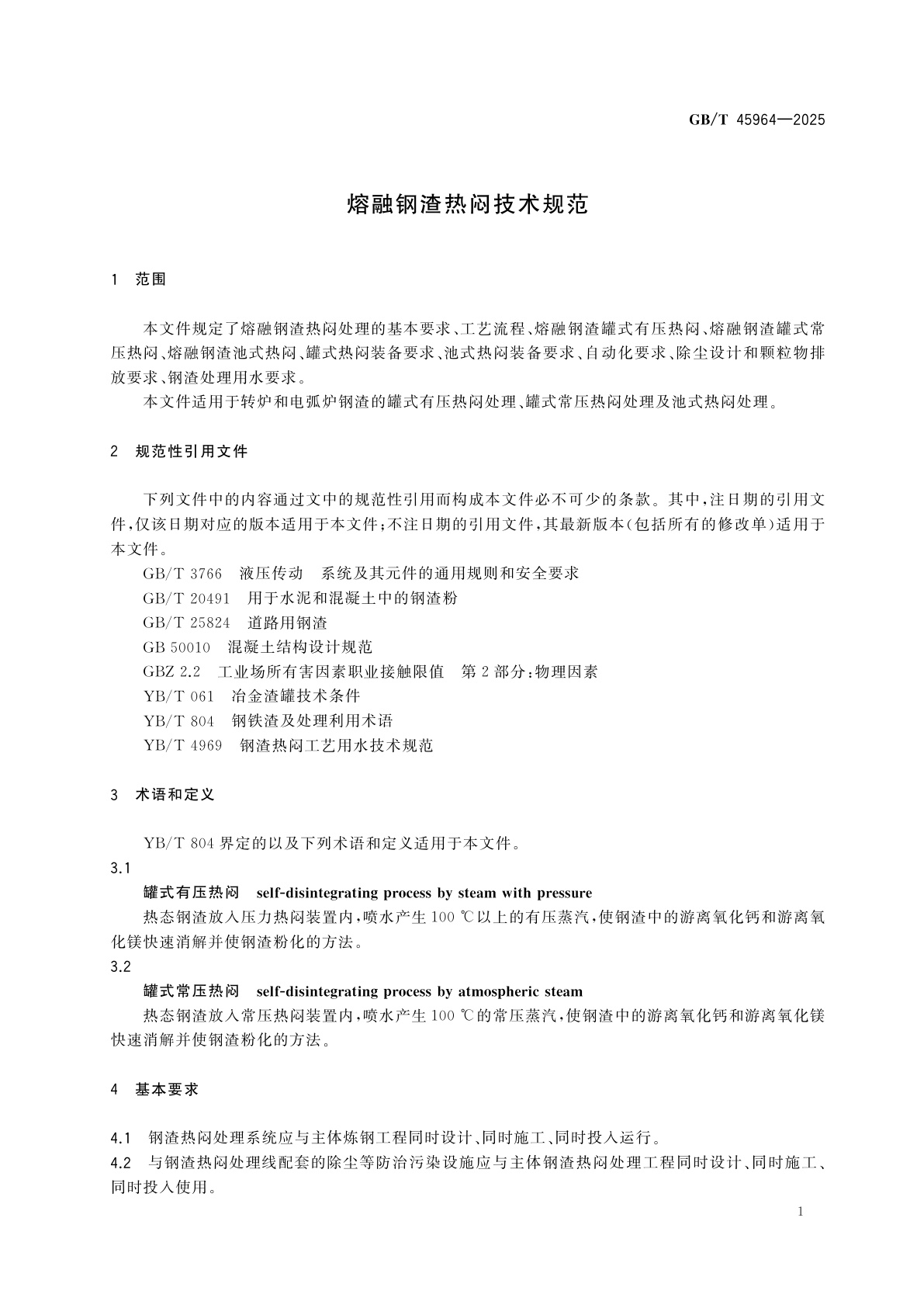 GB/T 45964-2025 熔融钢渣热闷技术规范