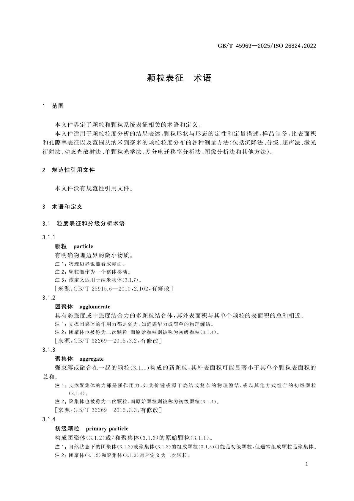 GB/T 45969-2025 颗粒表征　术语