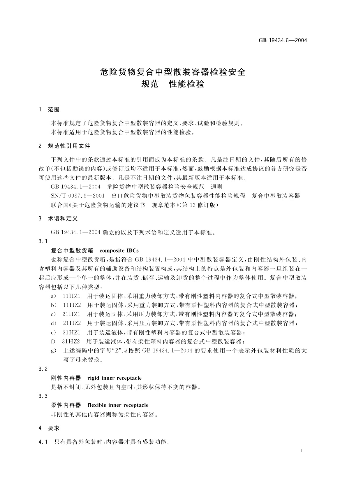 GB 19434.6-2004 危险货物复合中型散装容器检验安全规范　性能检验
