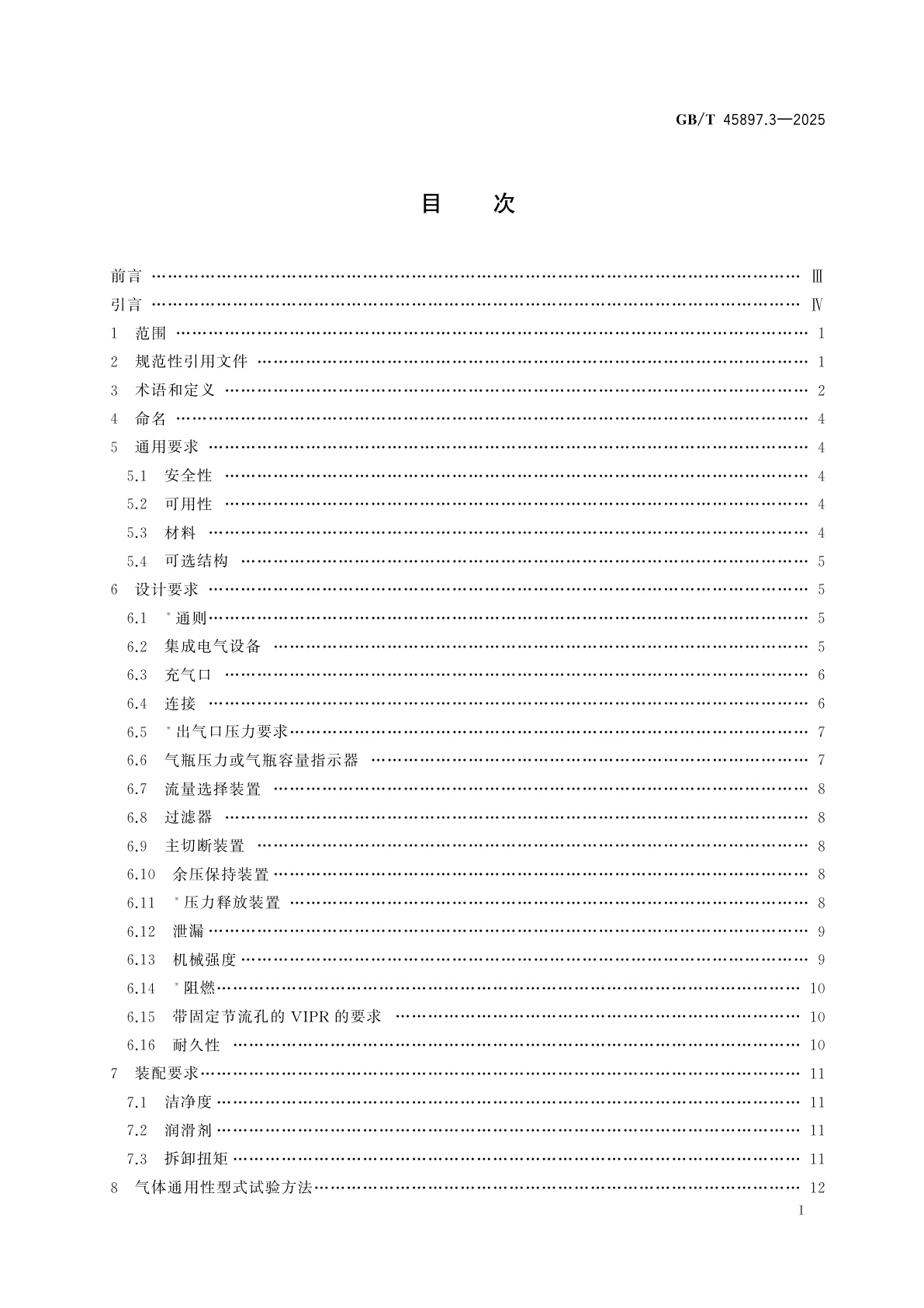 GB/T 45897.3-2025 医用气体压力调节器　第3部分：集成气瓶阀的压力调节器(VIPRs)