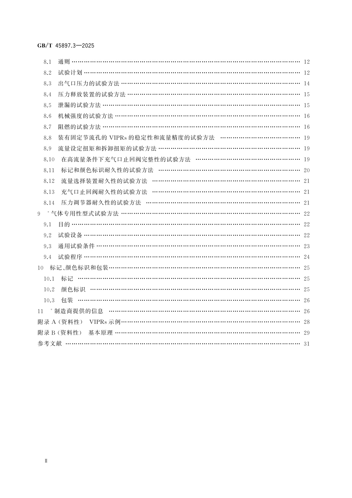 GB/T 45897.3-2025 医用气体压力调节器　第3部分：集成气瓶阀的压力调节器(VIPRs)