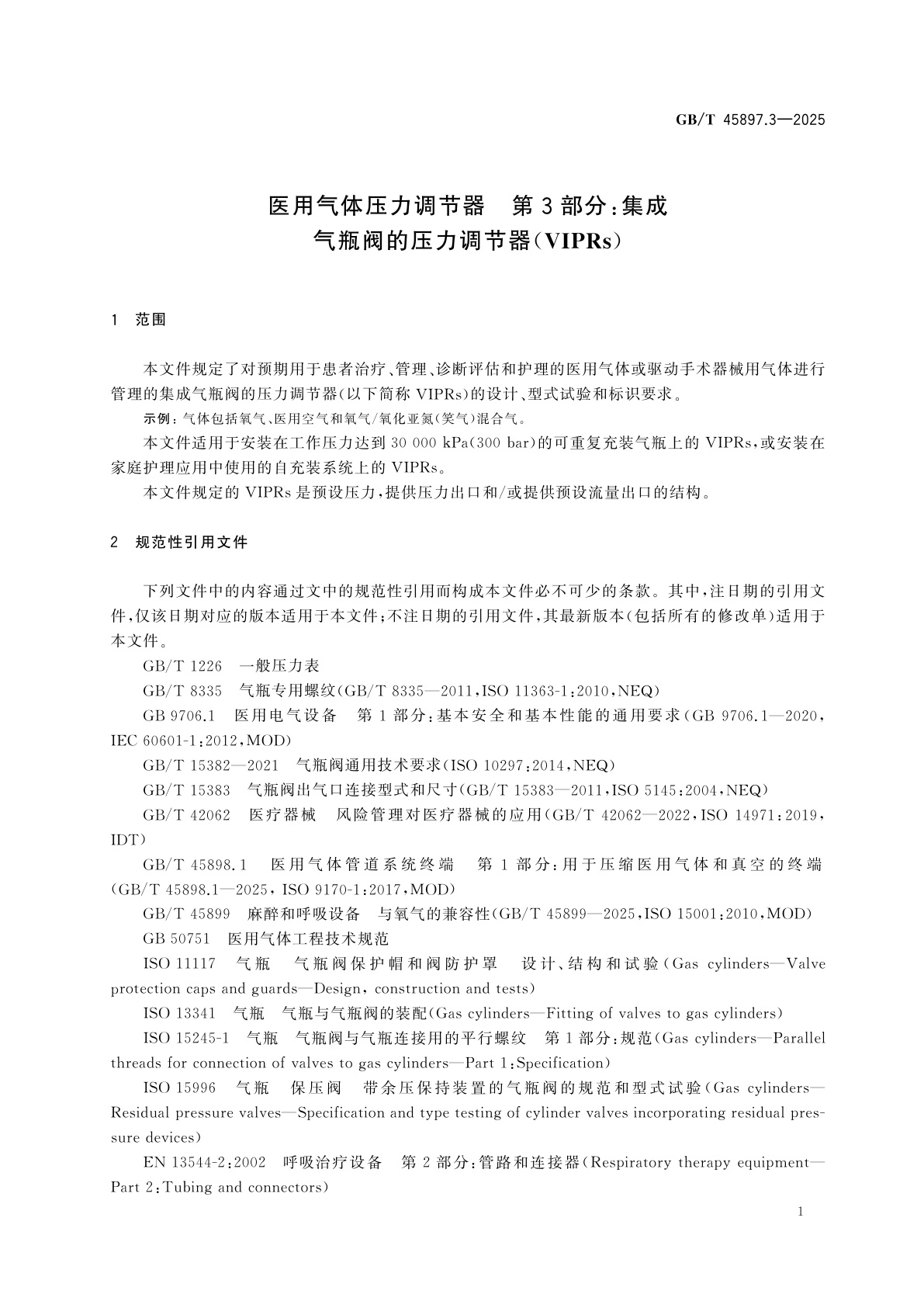 GB/T 45897.3-2025 医用气体压力调节器　第3部分：集成气瓶阀的压力调节器(VIPRs)