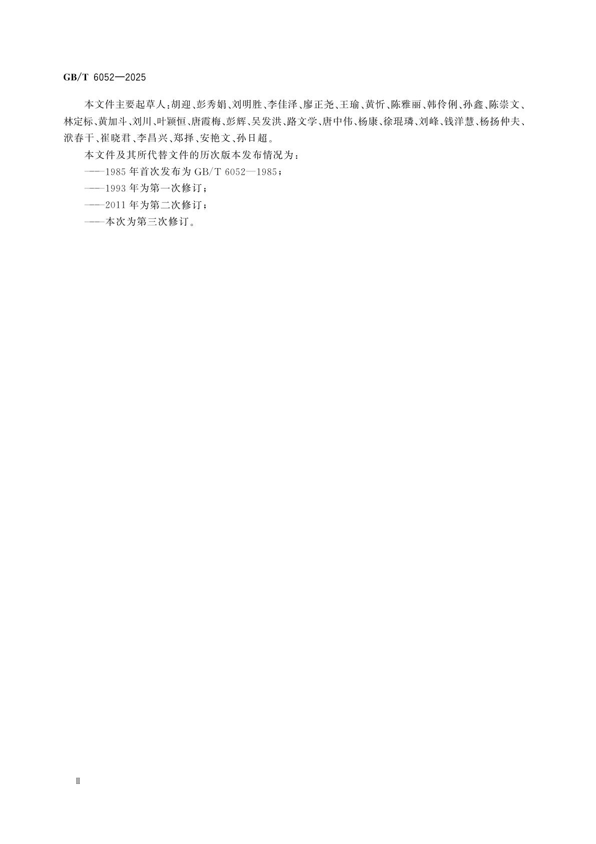 GB/T 6052-2025 工业液体二氧化碳