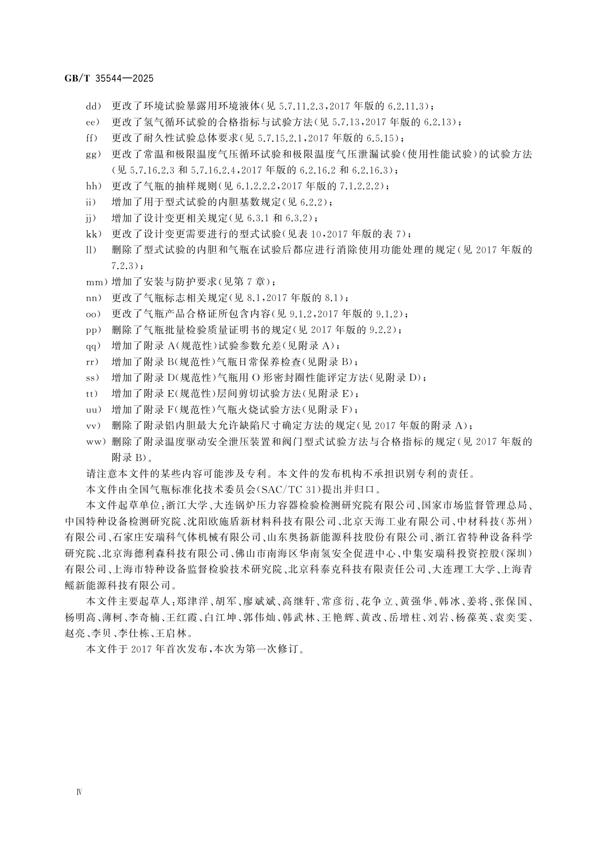 GB/T 35544-2025 车用压缩氢气铝内胆碳纤维全缠绕气瓶