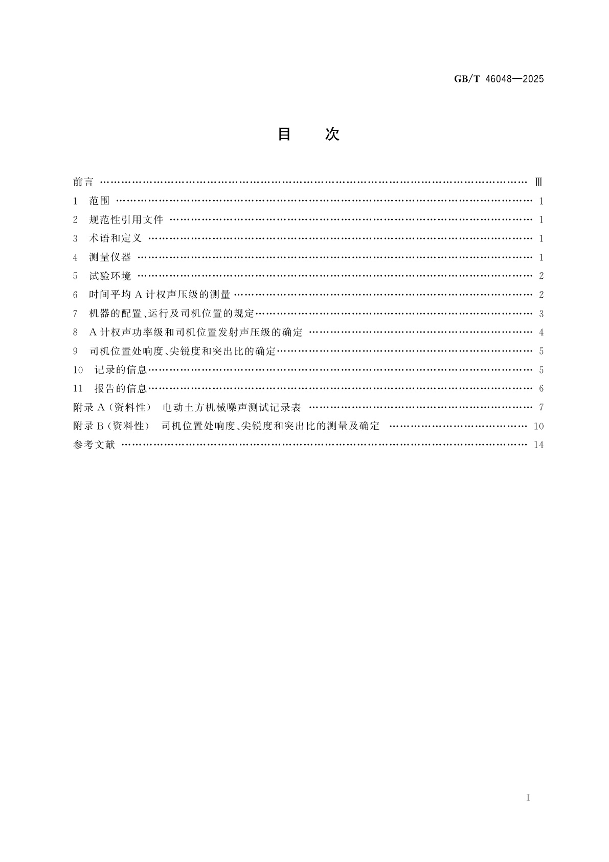 GB/T 46048-2025 电动土方机械　噪声测试方法