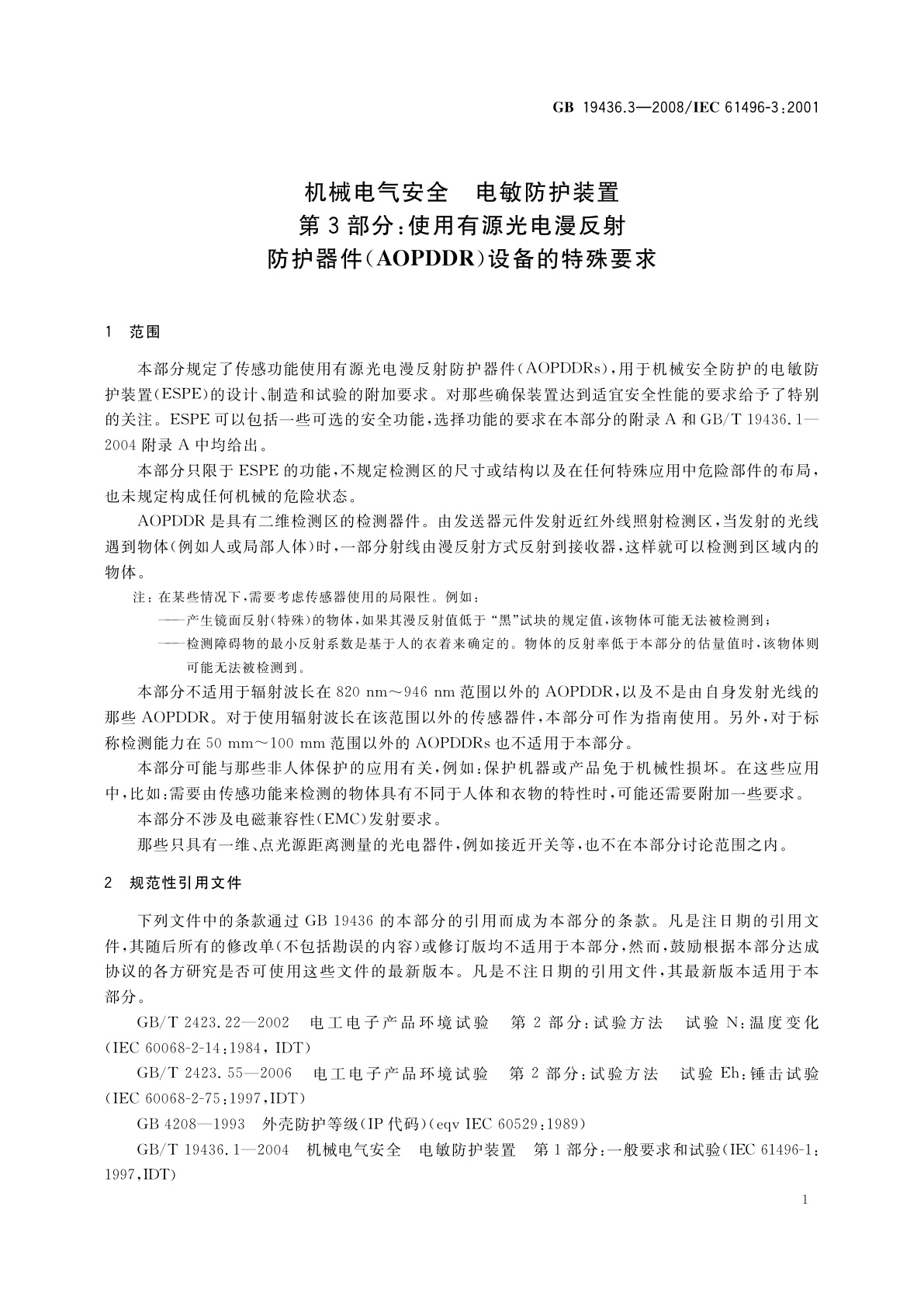 GB 19436.3-2008 机械电气安全　电敏防护装置　第3部分：使用有源光电漫反射防护器件(AOPDDR)设备的特殊要求