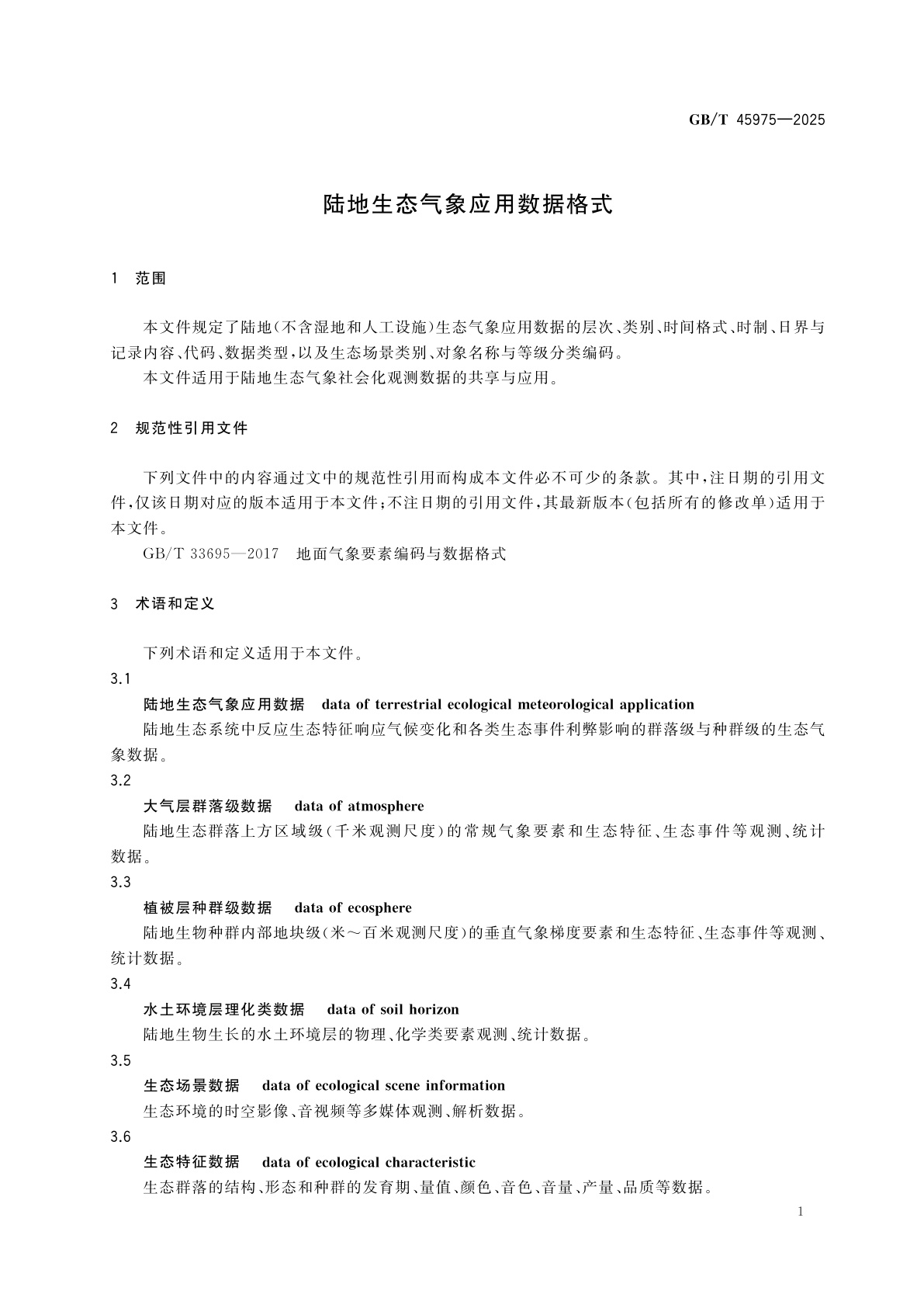 GB/T 45975-2025 陆地生态气象应用数据格式