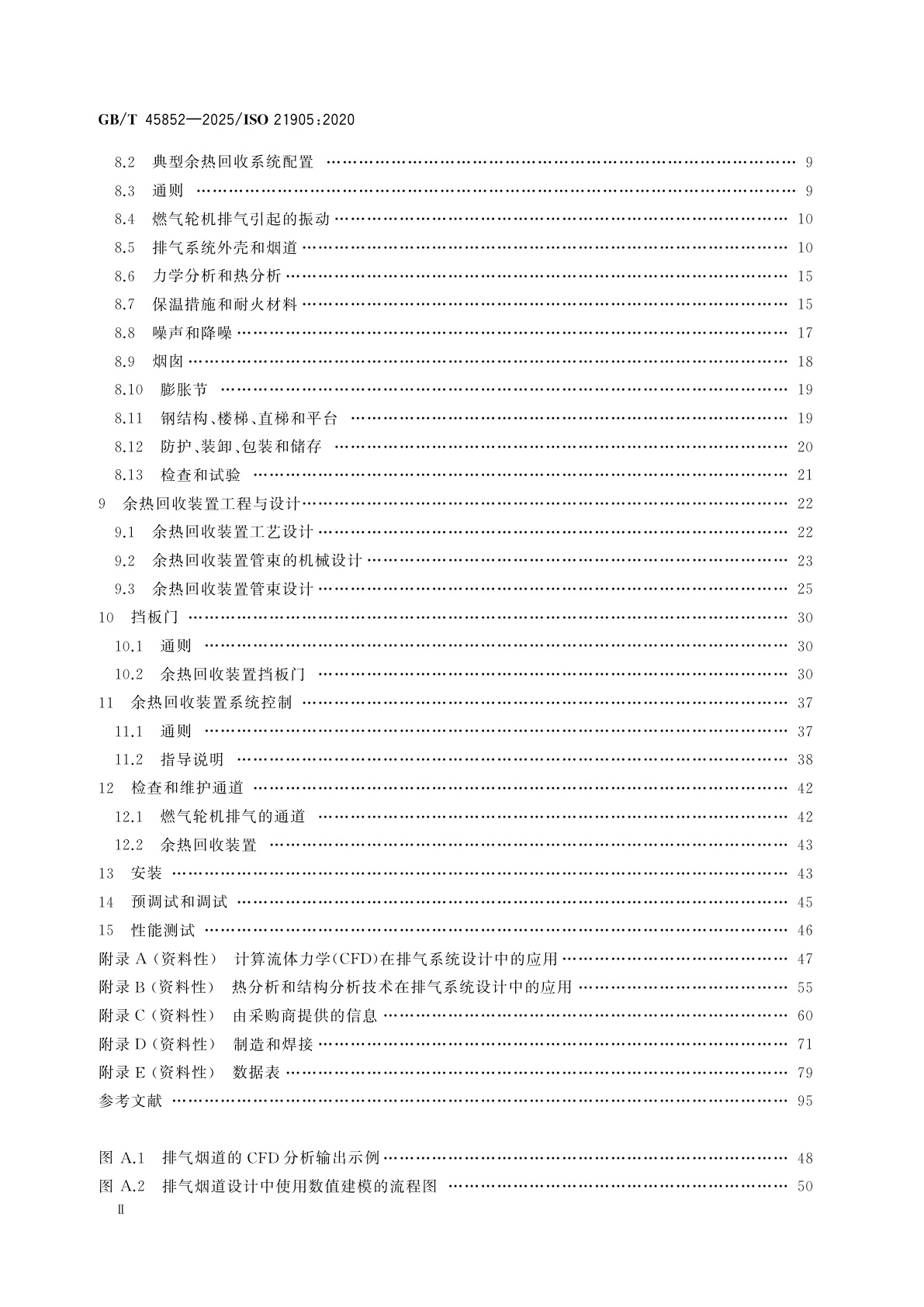 GB/T 45852-2025 燃气轮机排气系统