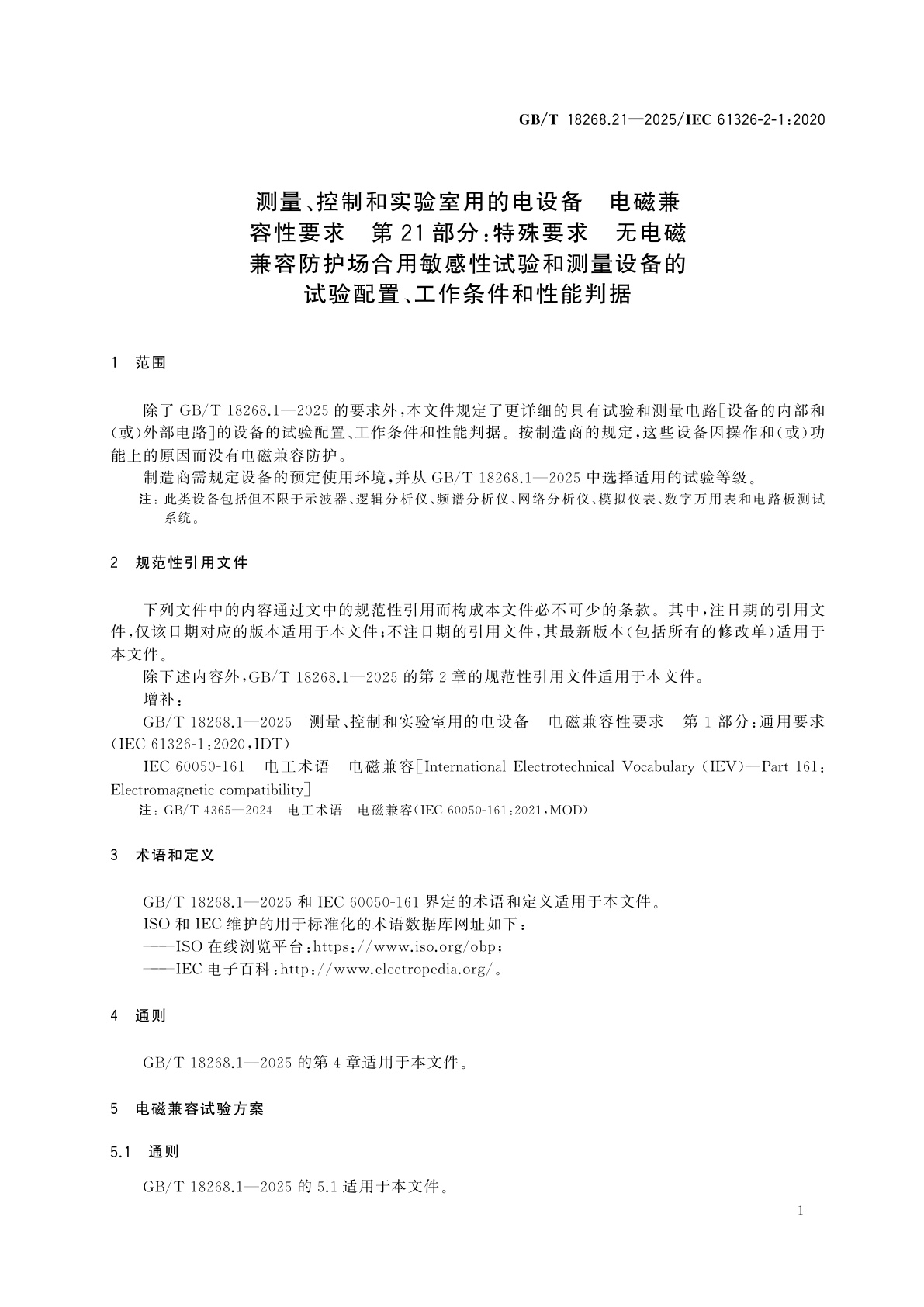GB/T 18268.21-2025 测量、控制和实验室用的电设备　电磁兼容性要求　第21部分:特殊要求　无电磁兼容防护场合用敏感性试验和测量设备的试验配置、工作条件和性能判据