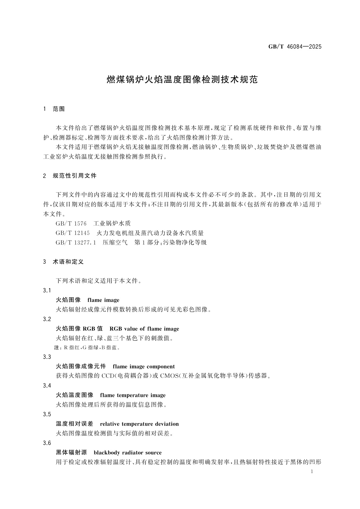 GB/T 46084-2025 燃煤锅炉火焰温度图像检测技术规范