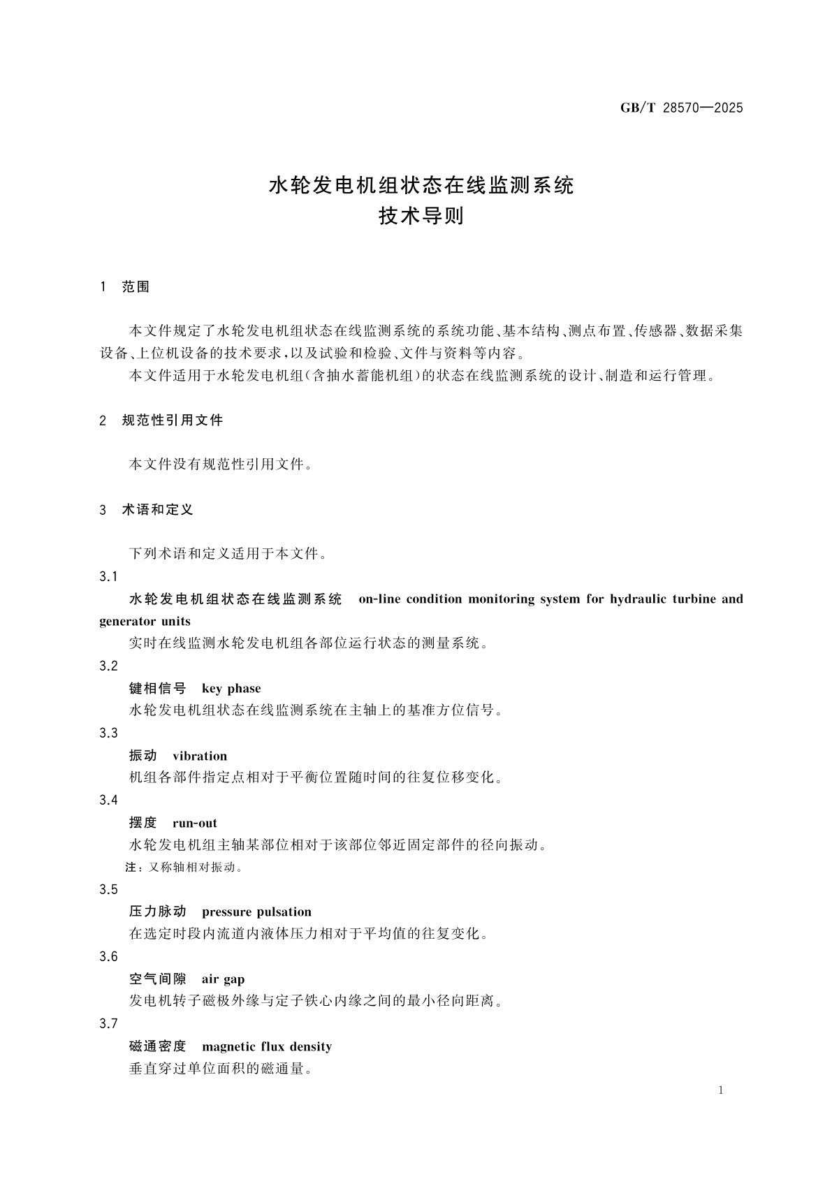 GB/T 28570-2025 水轮发电机组状态在线监测系统技术导则