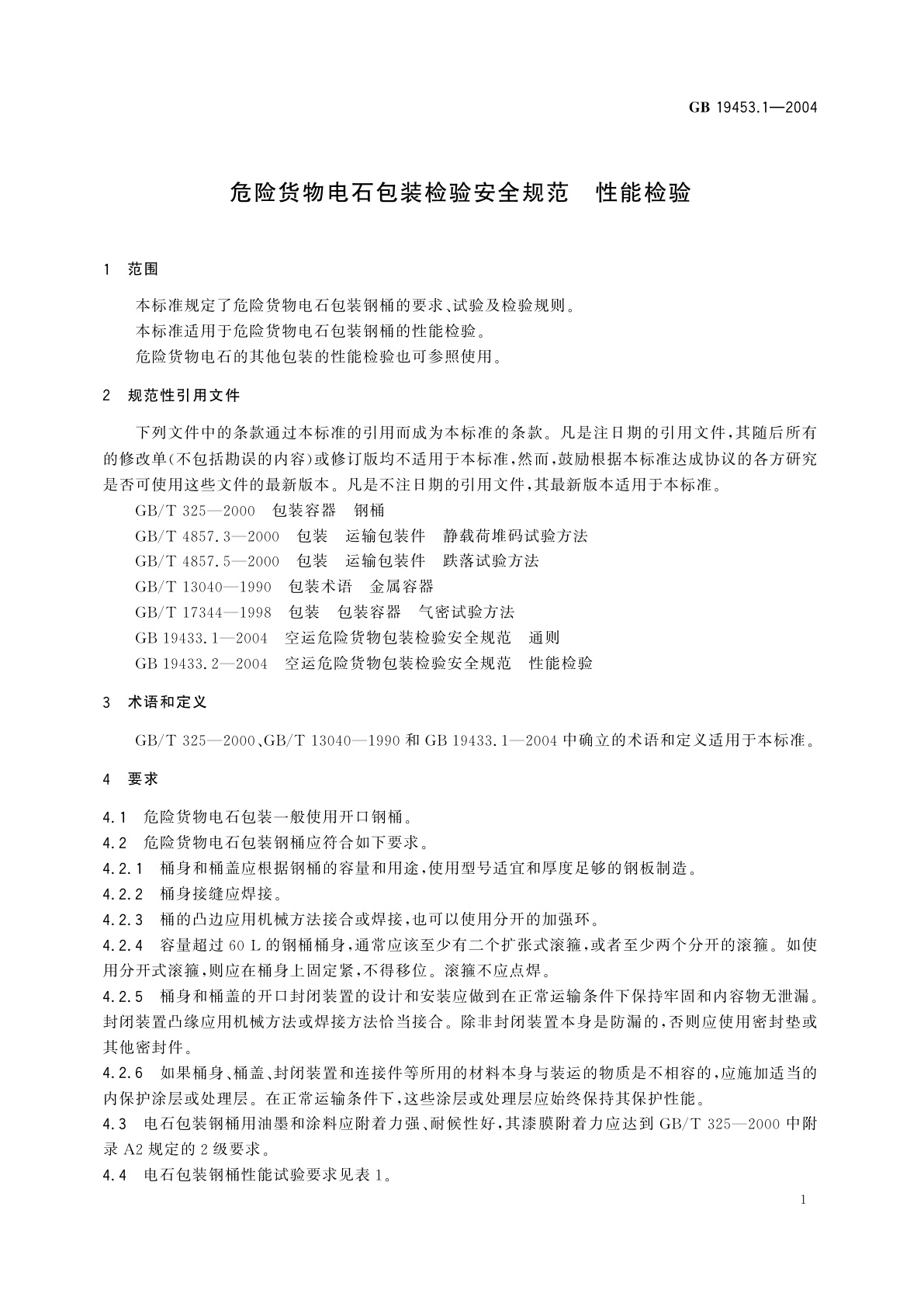 GB 19453.1-2004 危险货物电石包装检验安全规范　性能检验