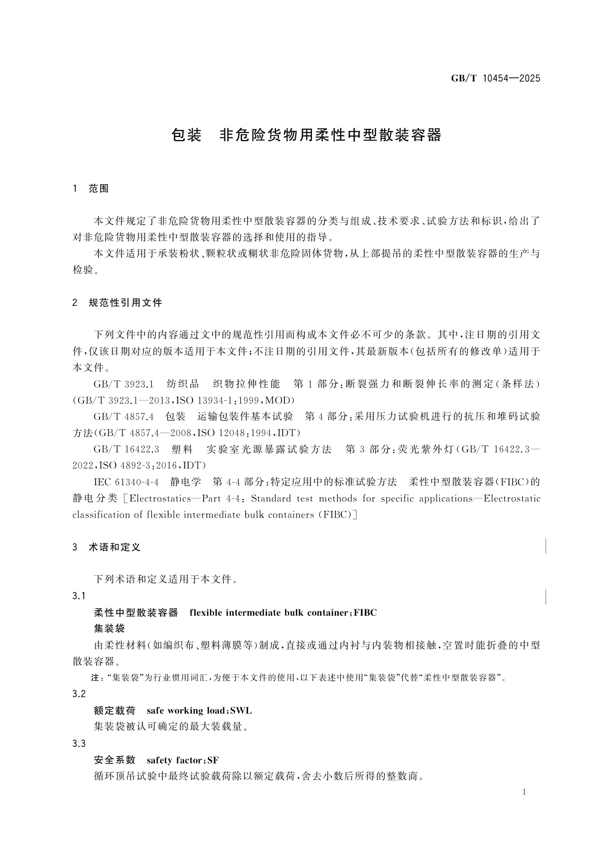 GB/T 10454-2025 包装　非危险货物用柔性中型散装容器