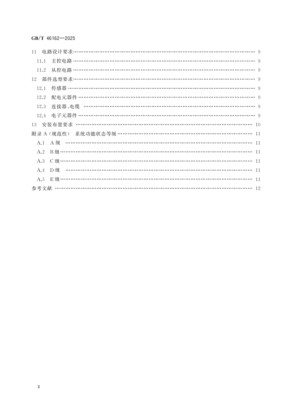 GB/T 46162-2025 潜水器用锂离子电池管理系统设计要求