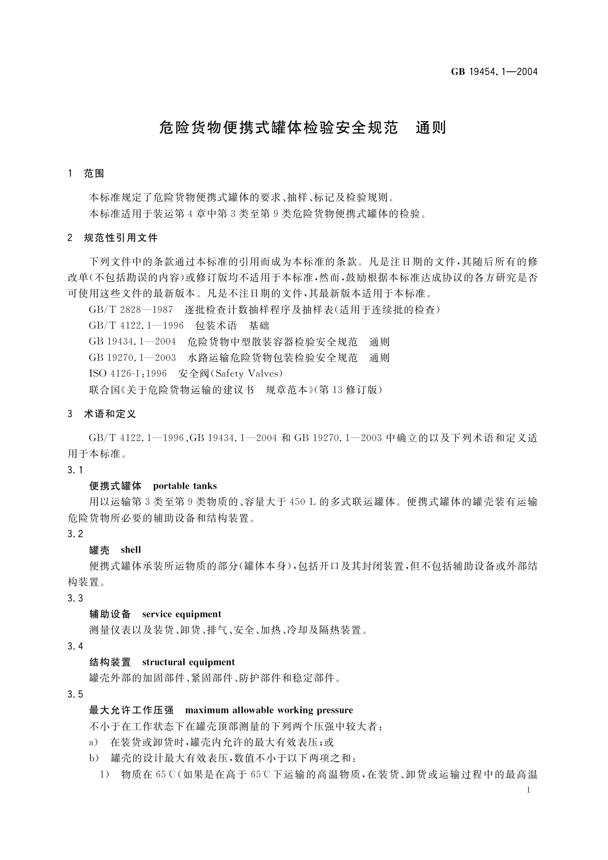 GB 19454.1-2004 危险货物便携式罐体检验安全规范　通则