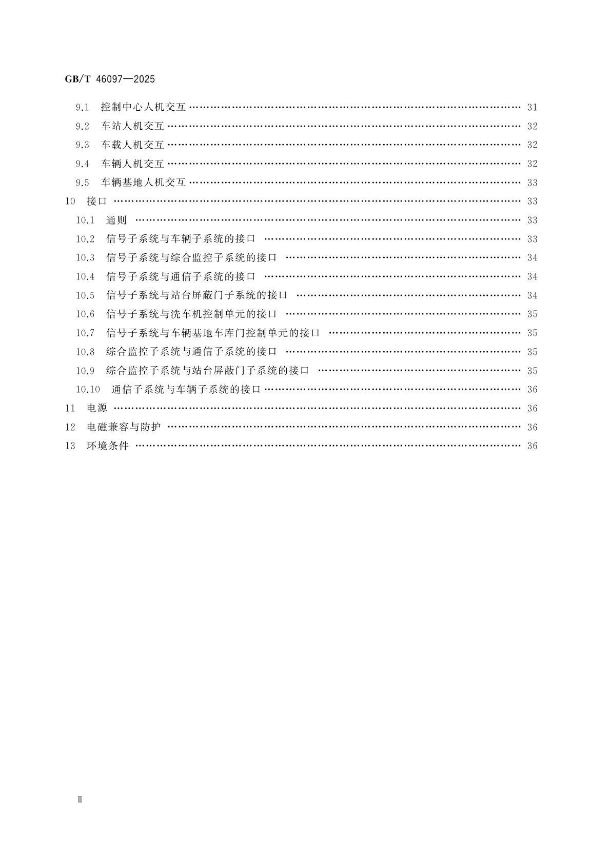 GB/T 46097-2025 城市轨道交通全自动运行系统通用技术条件