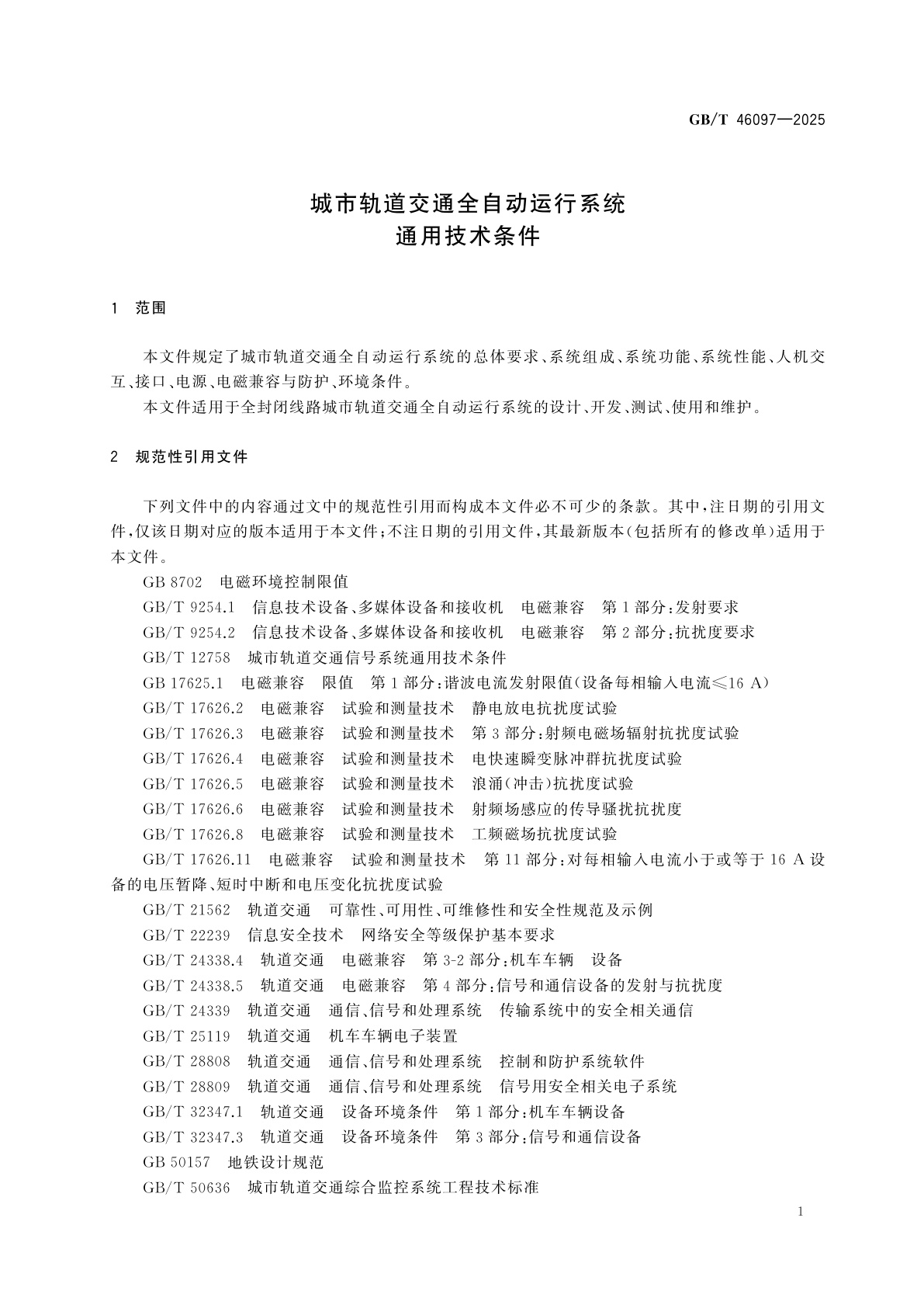 GB/T 46097-2025 城市轨道交通全自动运行系统通用技术条件